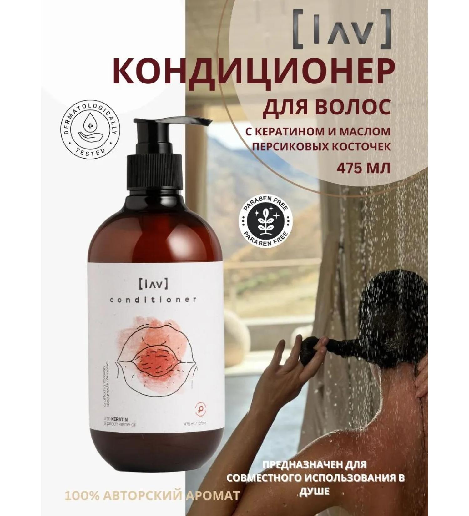 Lav Selfcare Hair conditioner with keratin 475 ml