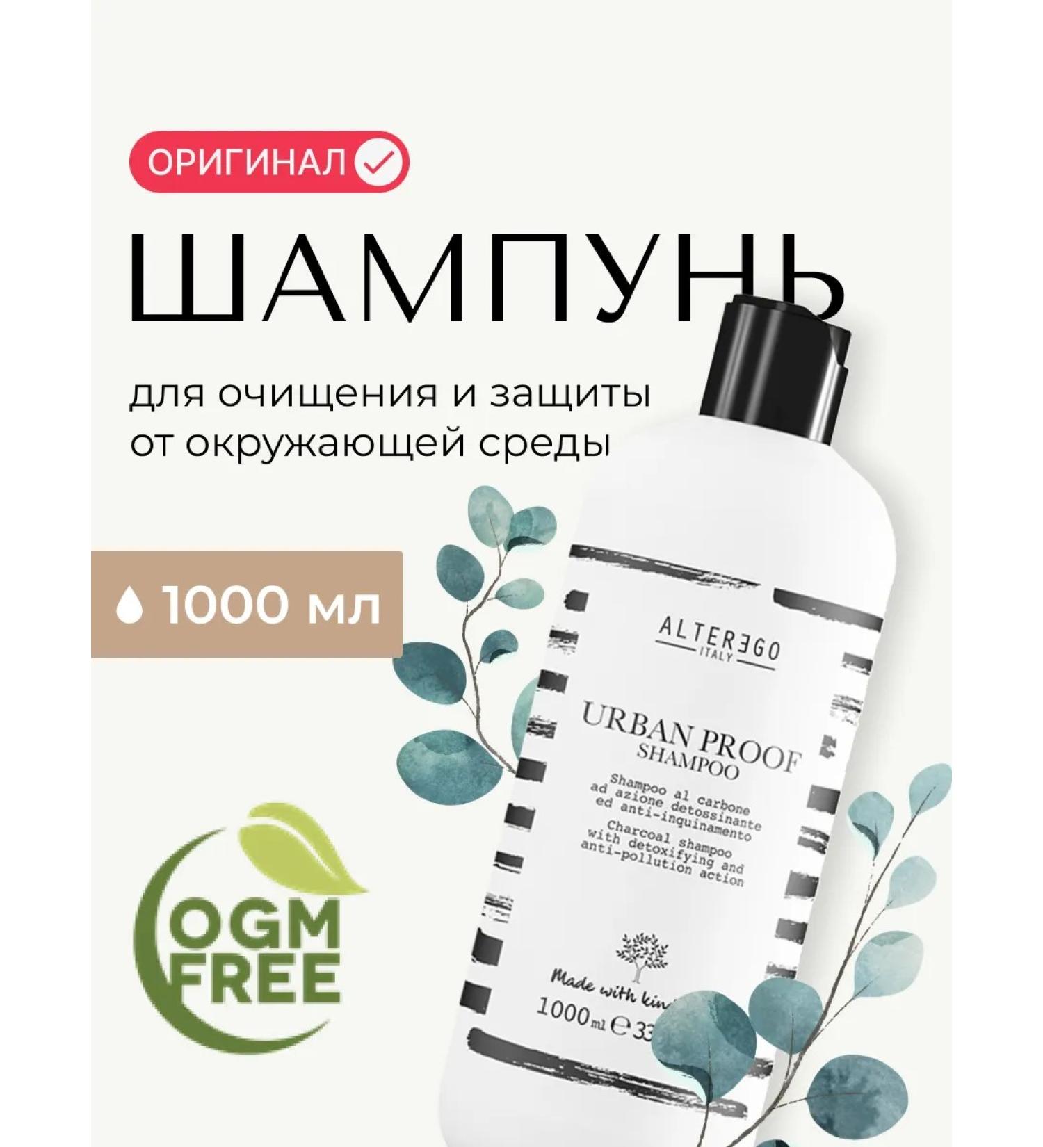 ALTER EGO ITALY Detox shampoo for hair professional - Buy Online on GoSupps.com