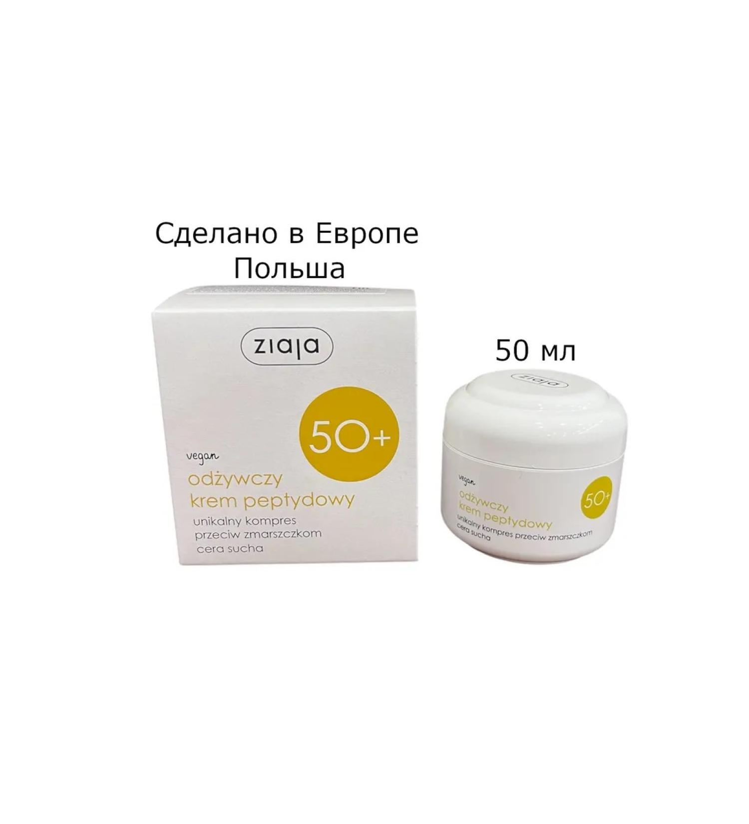 Ziaja Saturated cream nutritious for the face against wrinkles 50+ 50ml - Buy Online on GoSupps.com