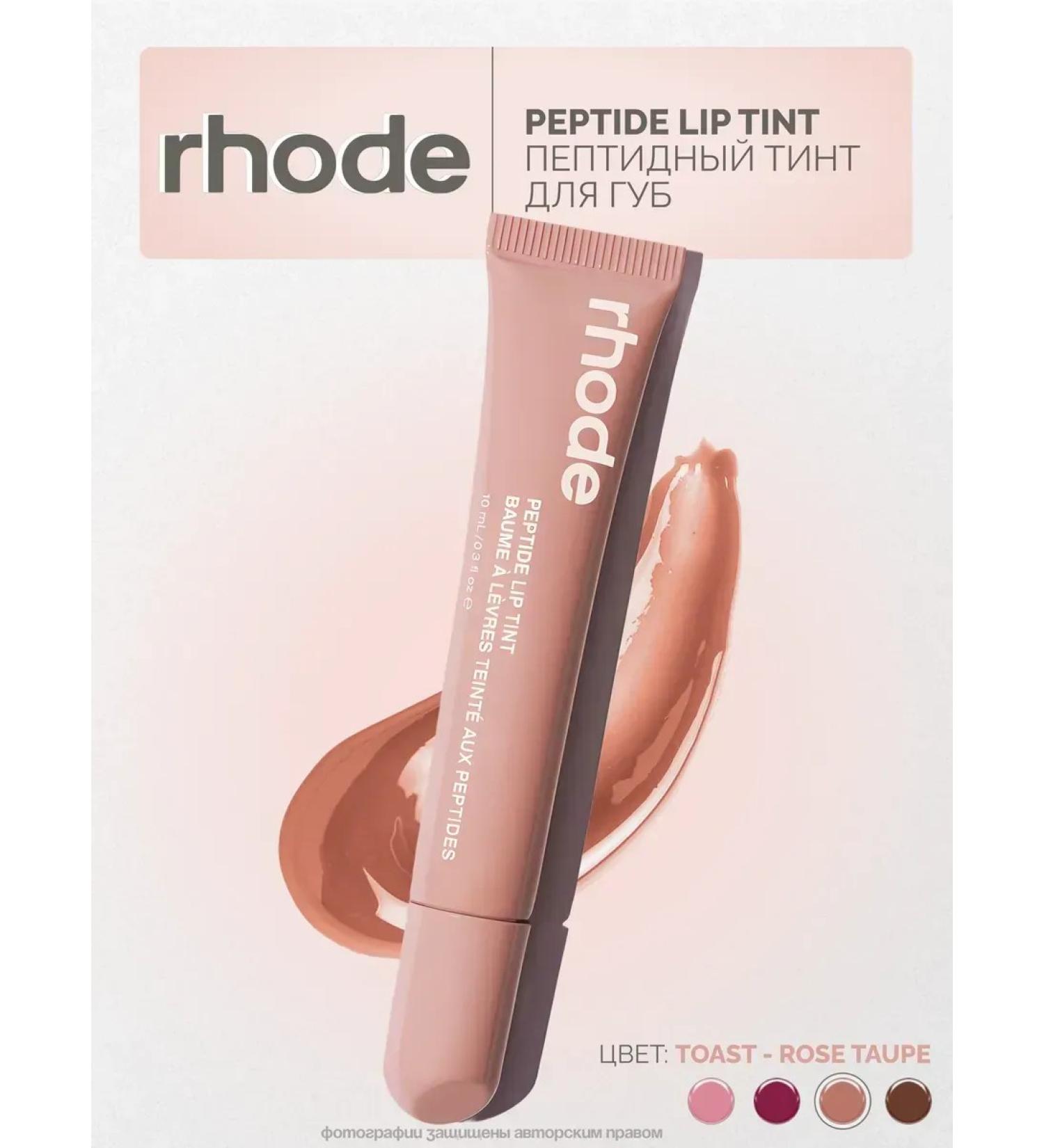 Rhode Lip gloss toast Tint - Buy Online on GoSupps.com