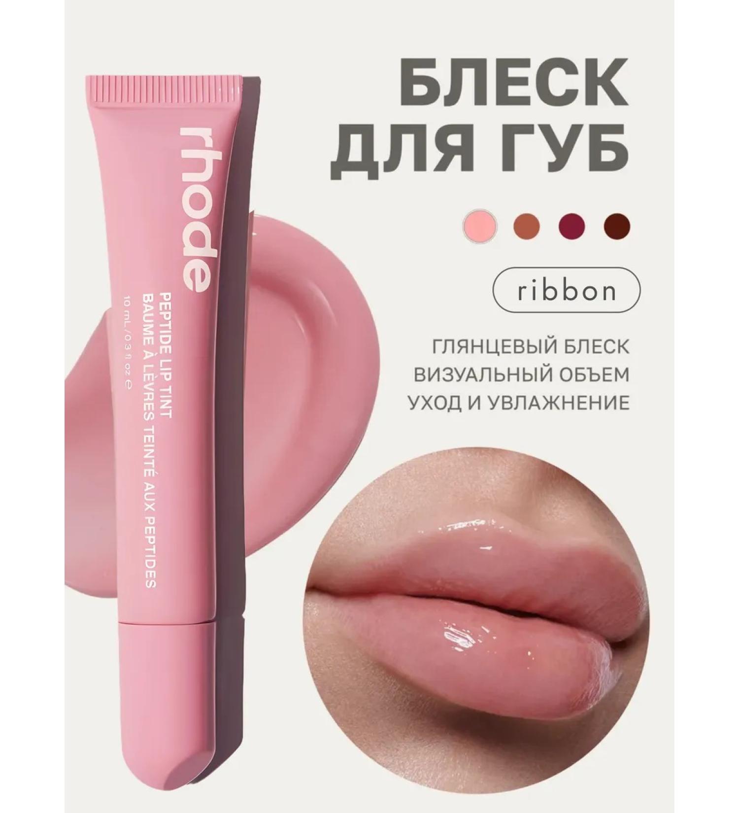 Rhode Ribbon Tint Lip Gloss - Buy Online on GoSupps.com