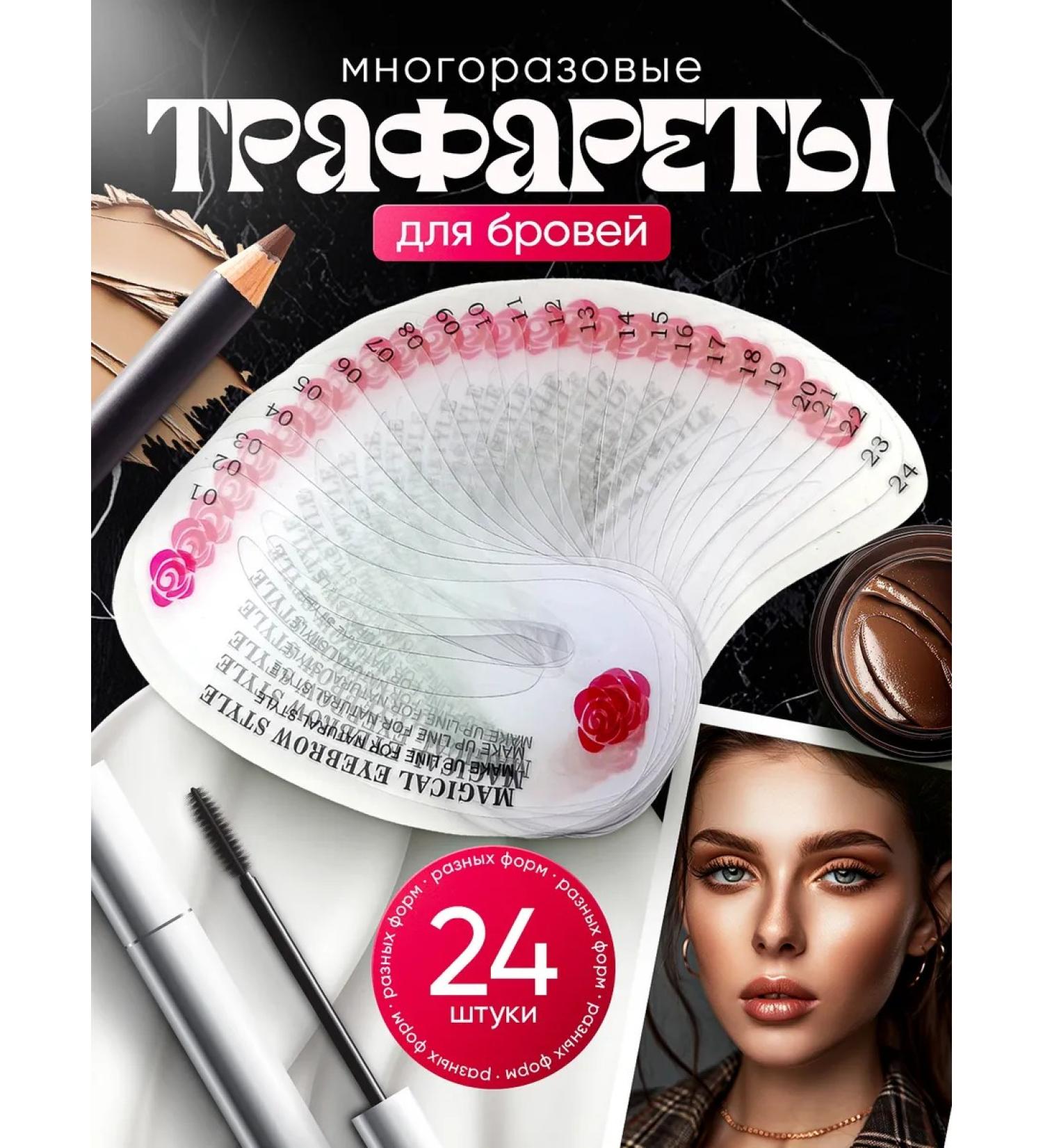 Stencils for the shape of shooters and eyebrow staining template - Buy Online on GoSupps.com