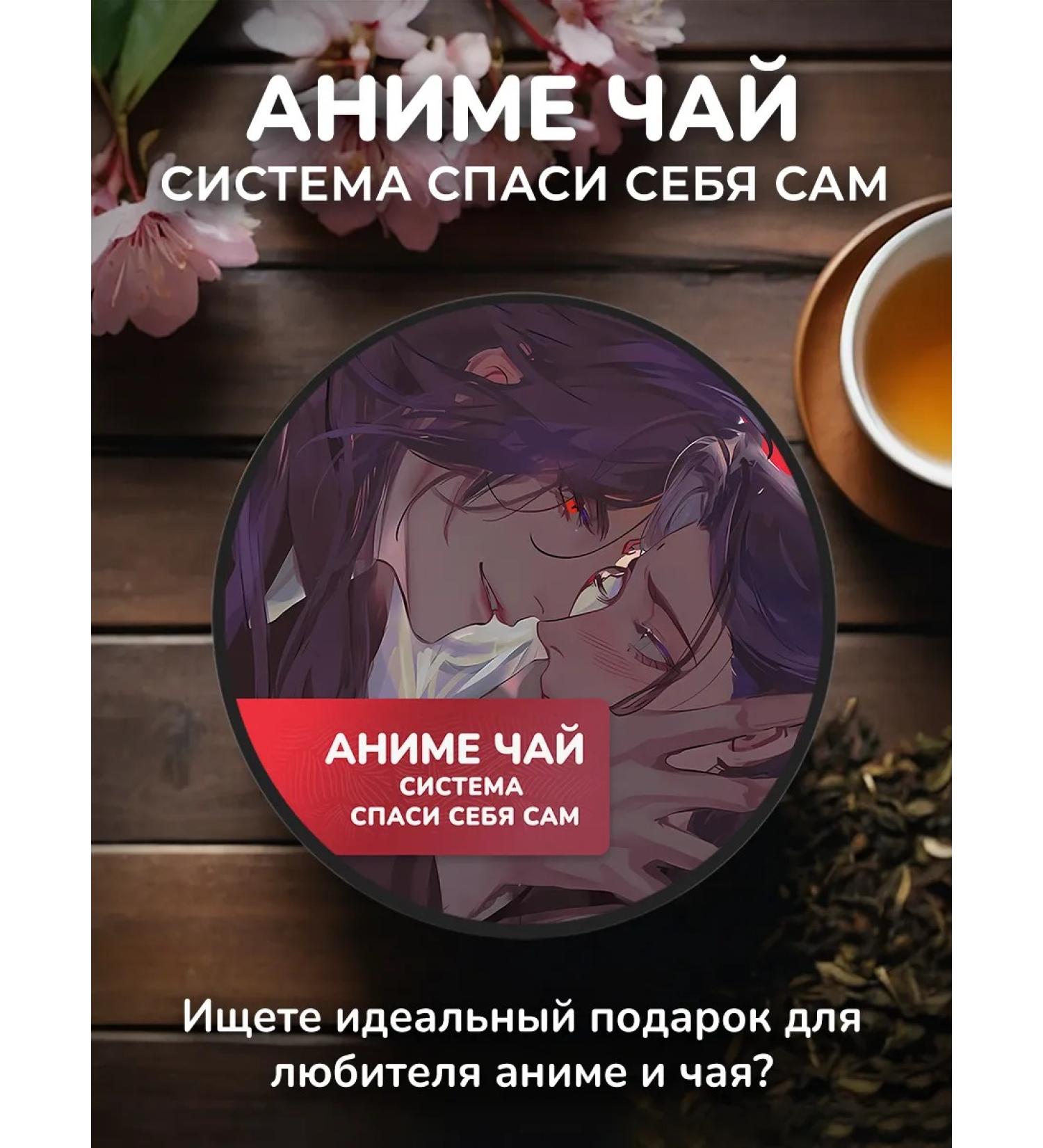 Anime tea system Save yourself - Buy Online on GoSupps.com