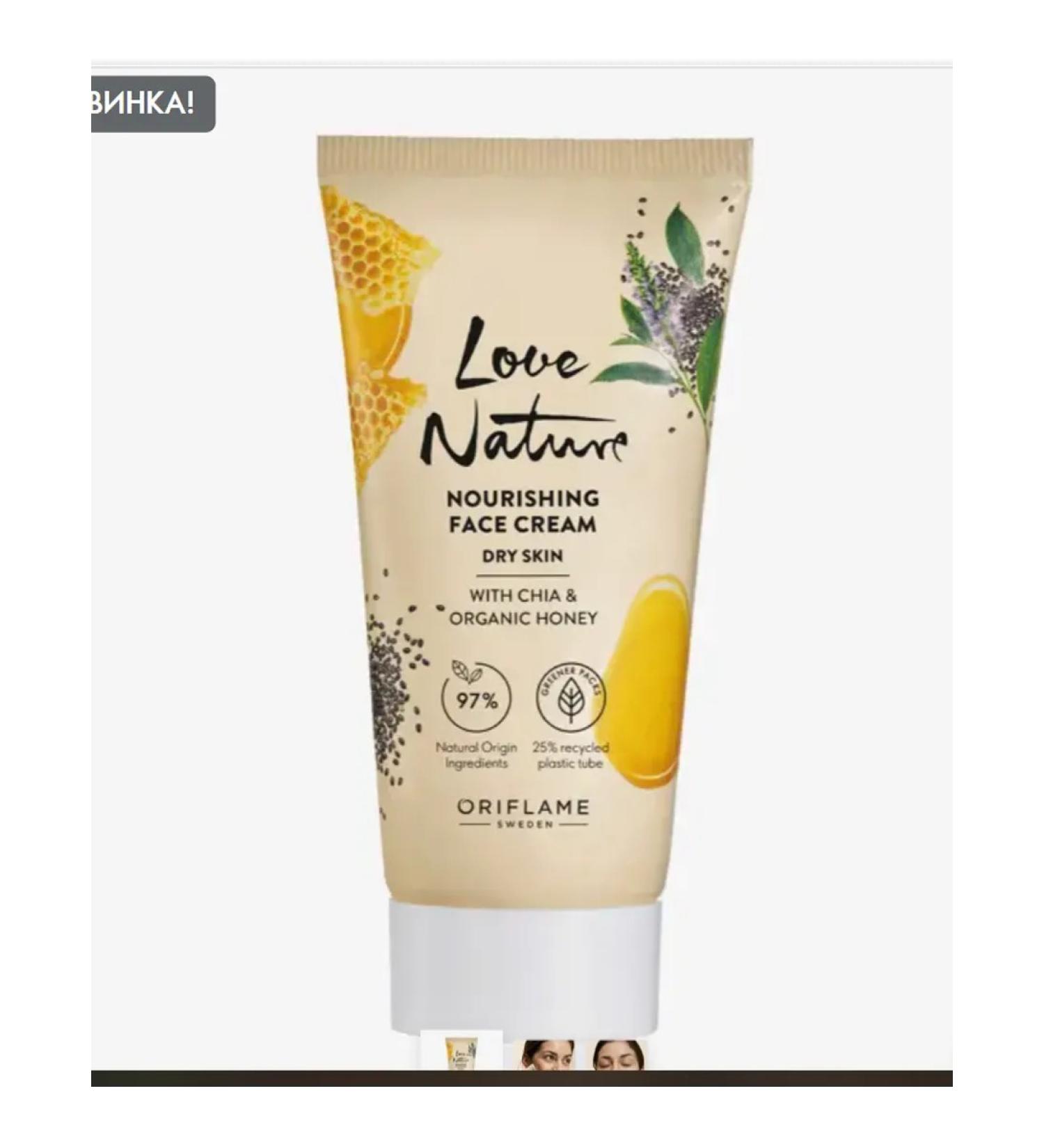 Ai&Ai Face nutrient cream with chia extract