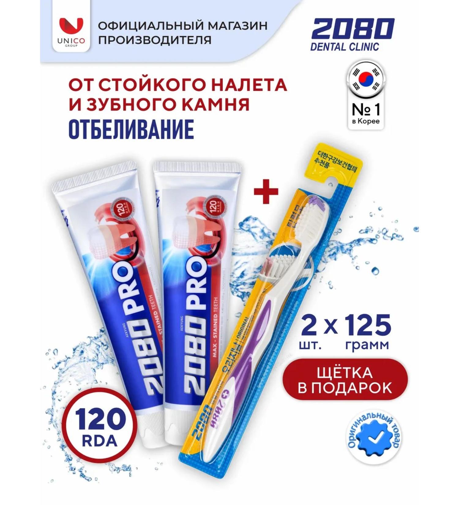 Dental Clinic 2080 Set of toothpastes Pro Max 2 pcs x 125g + gift - Buy Online on GoSupps.com