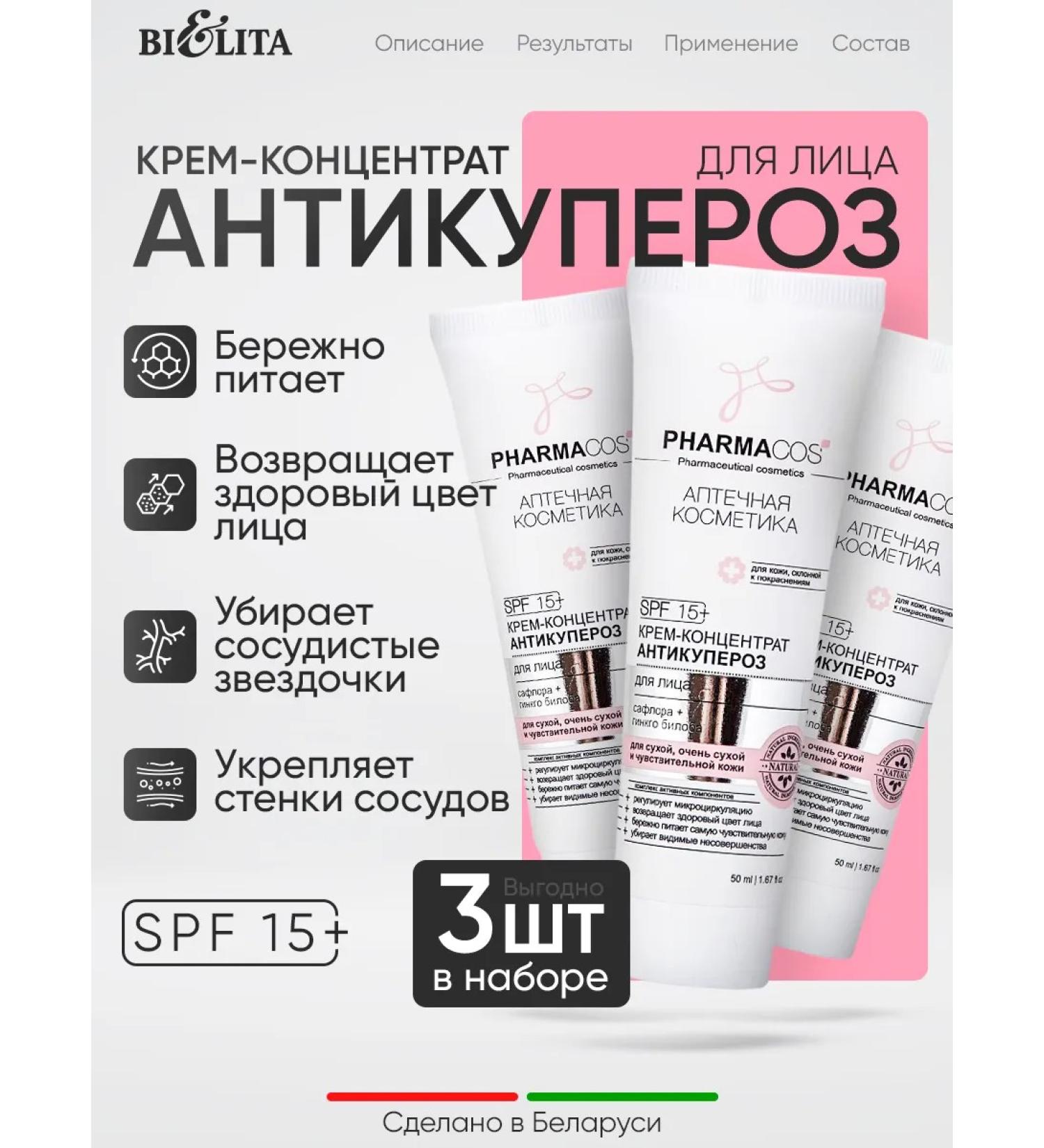 Vitex 3 pcs. Cream for ruling rod on the face - Buy Online on GoSupps.com