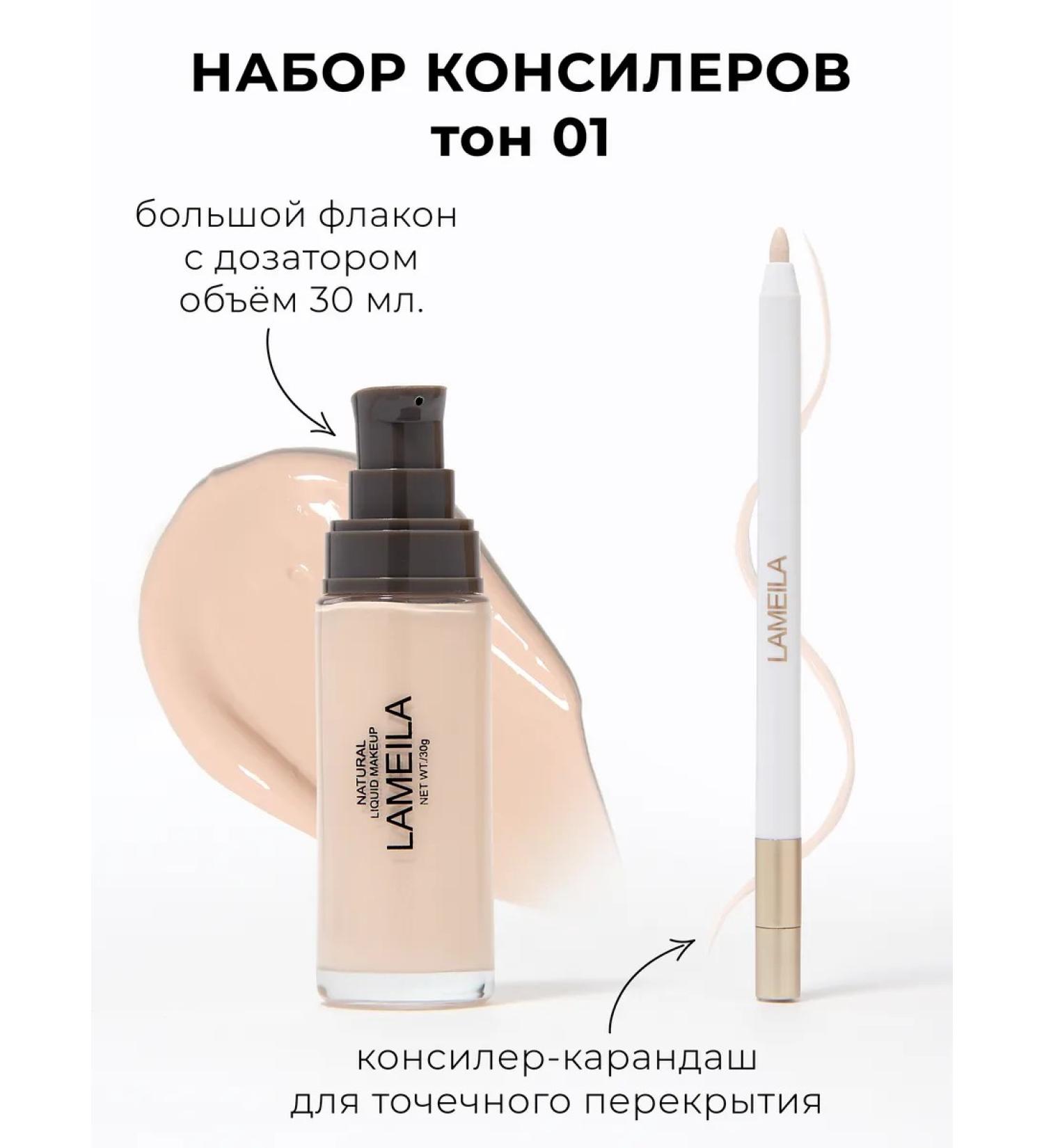 BEAUTY ME Classile for the face and eyes 01 set of Lameila correctors - Buy Online on GoSupps.com