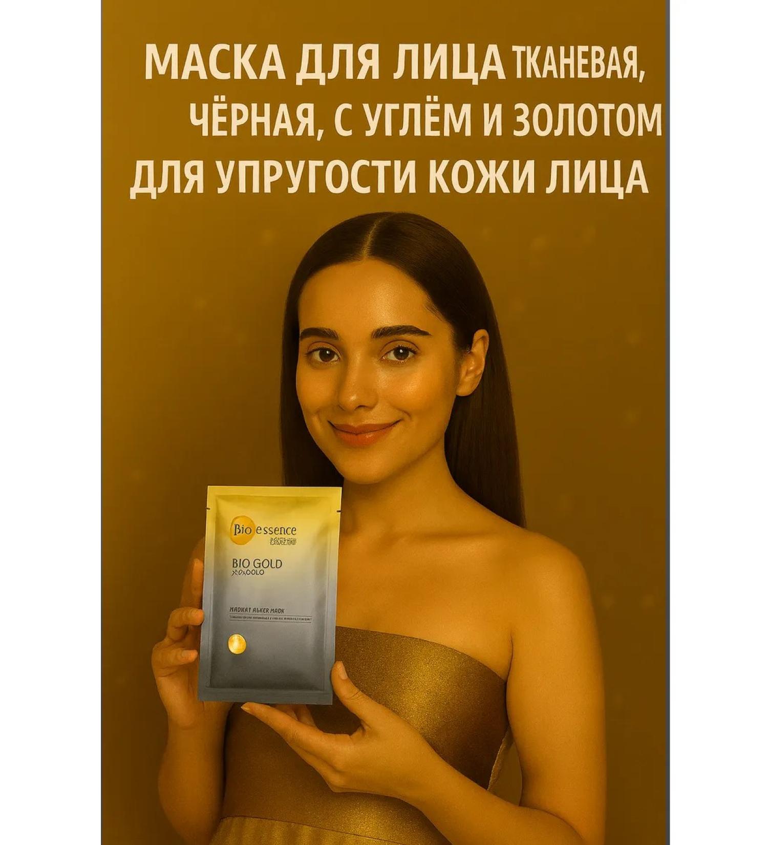 Bio Essence Facial mask tissue moisturizing anti -aging niacinamide