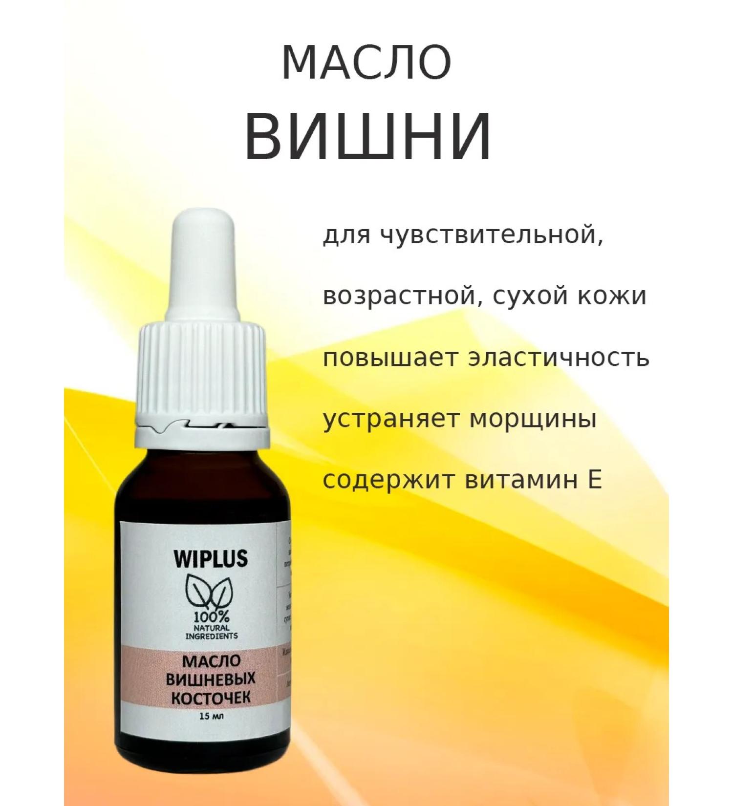 WIPLUS Cherry kernel oil - Buy Online on GoSupps.com