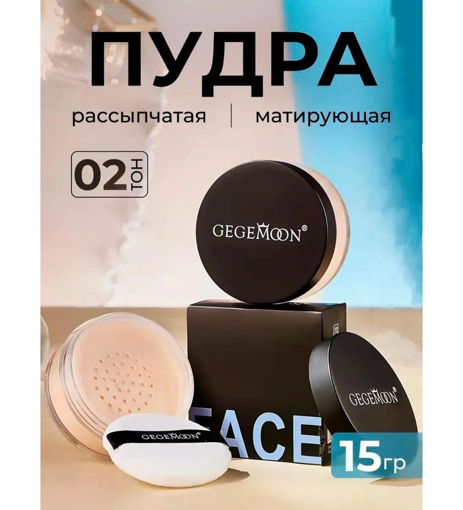 Gegemoon FACE Gegemoon Scattered waterproof matting powder no.02 - Buy Online on GoSupps.com
