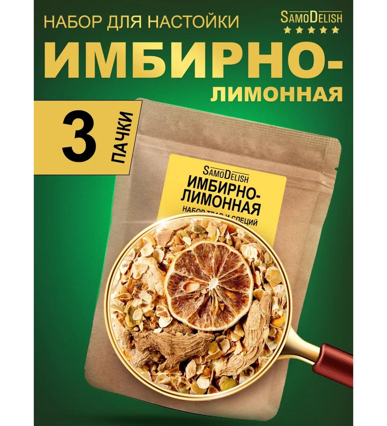 SamoDelish Ginger-lemon tincture for moonshine 30g x 3 pieces - Buy Online on GoSupps.com