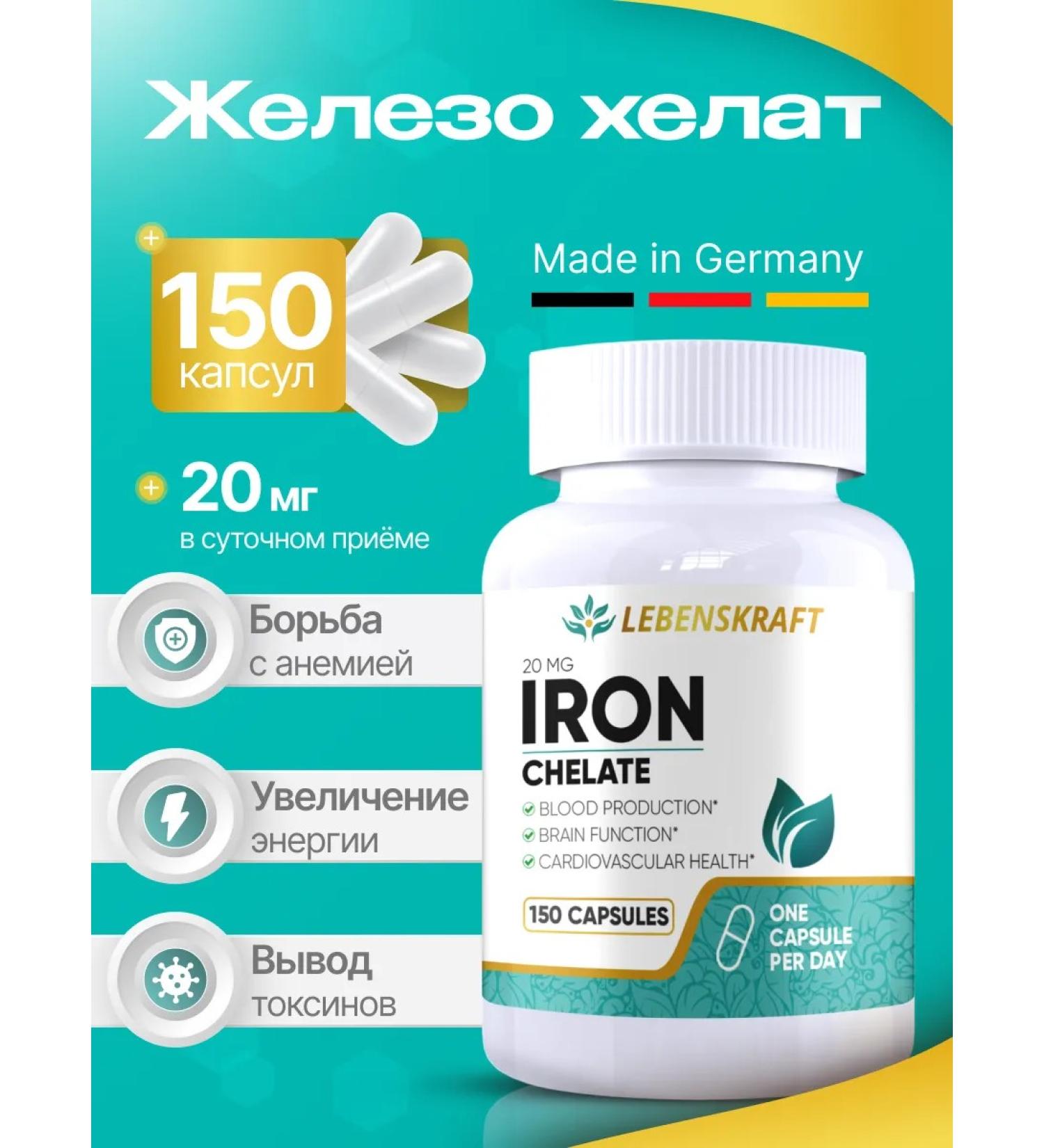 LEBENSKRAFT Iron HEALAT 20MG 150 capsules - Buy Online on GoSupps.com