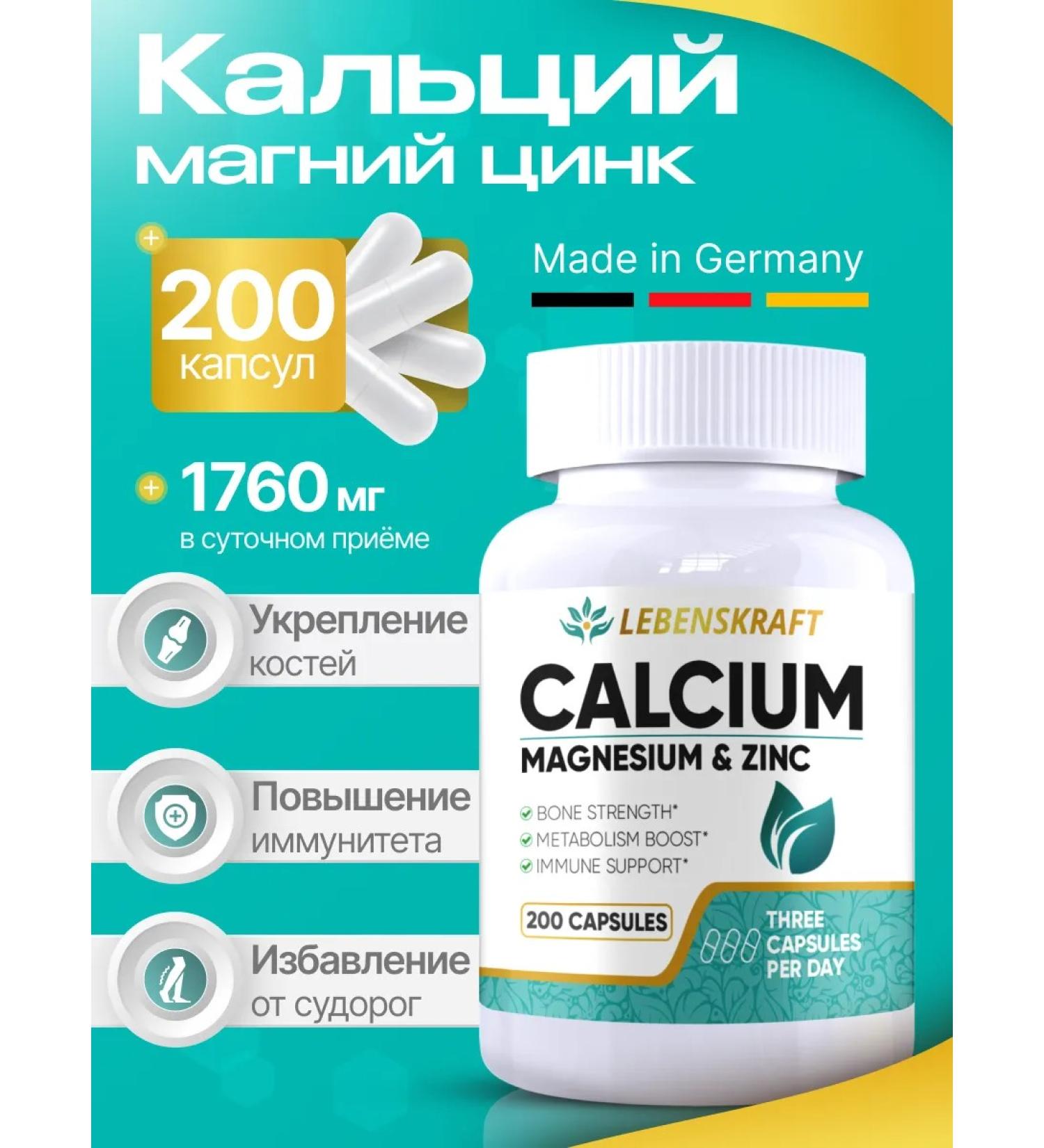 LEBENSKRAFT Calcium magnesium zinc 1760mg 200 capsules - Buy Online on GoSupps.com