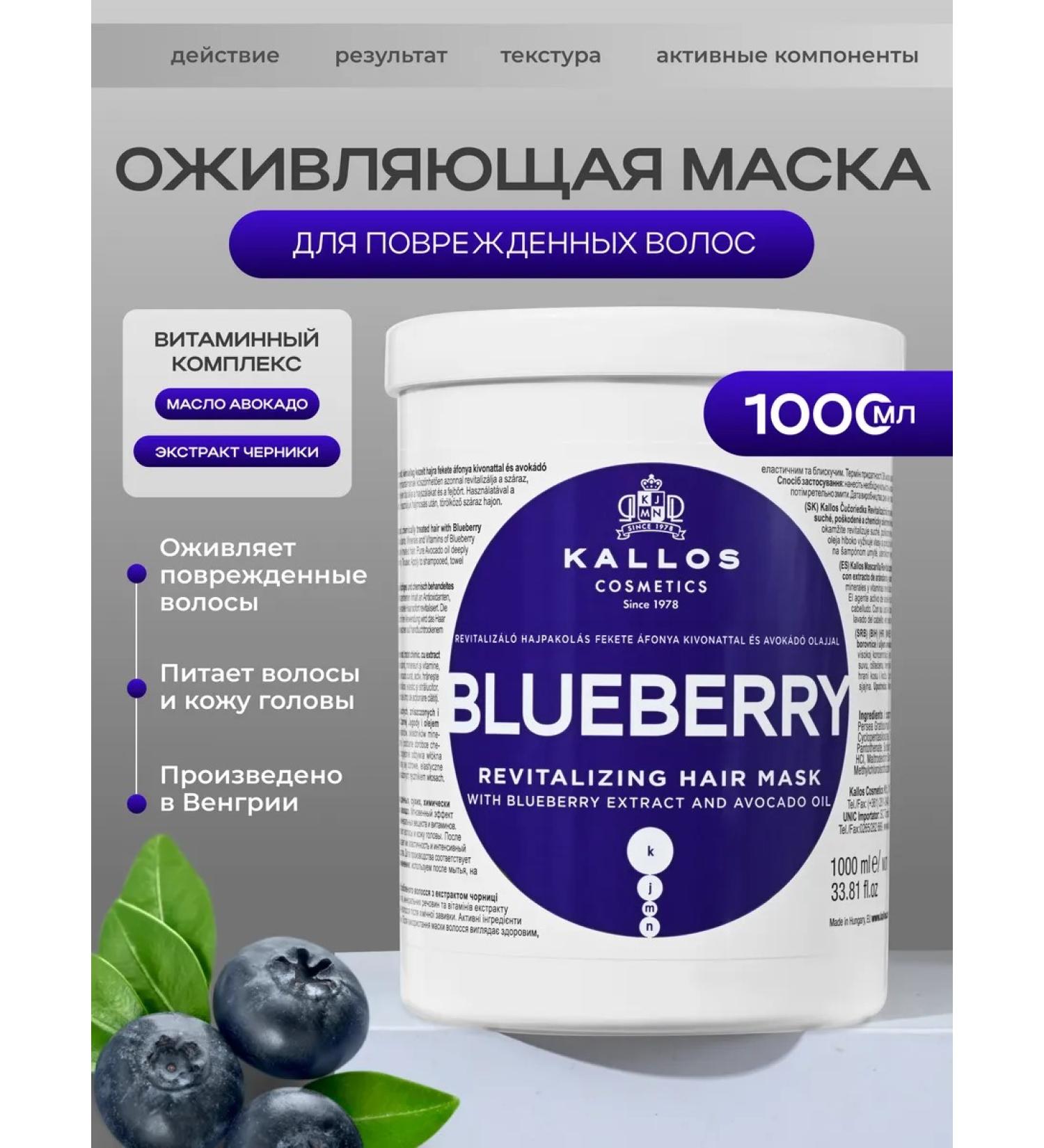 Kallos Cosmetics Mask mask moisturizing "Blueberry" - Buy Online on GoSupps.com