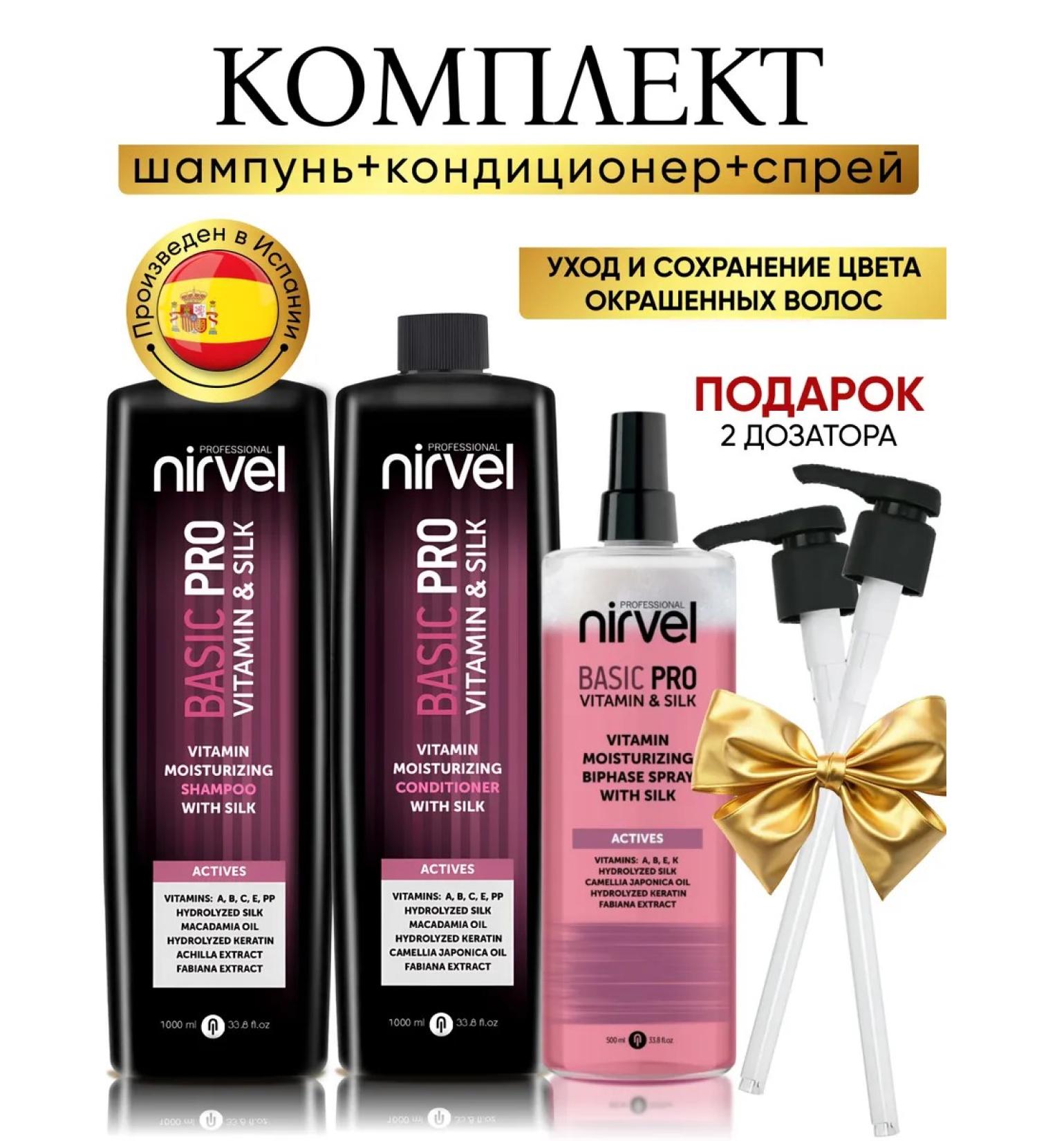 Nirvel Shampoo air conditioner spray with vitamins and silk 1000ml - Buy Online on GoSupps.com