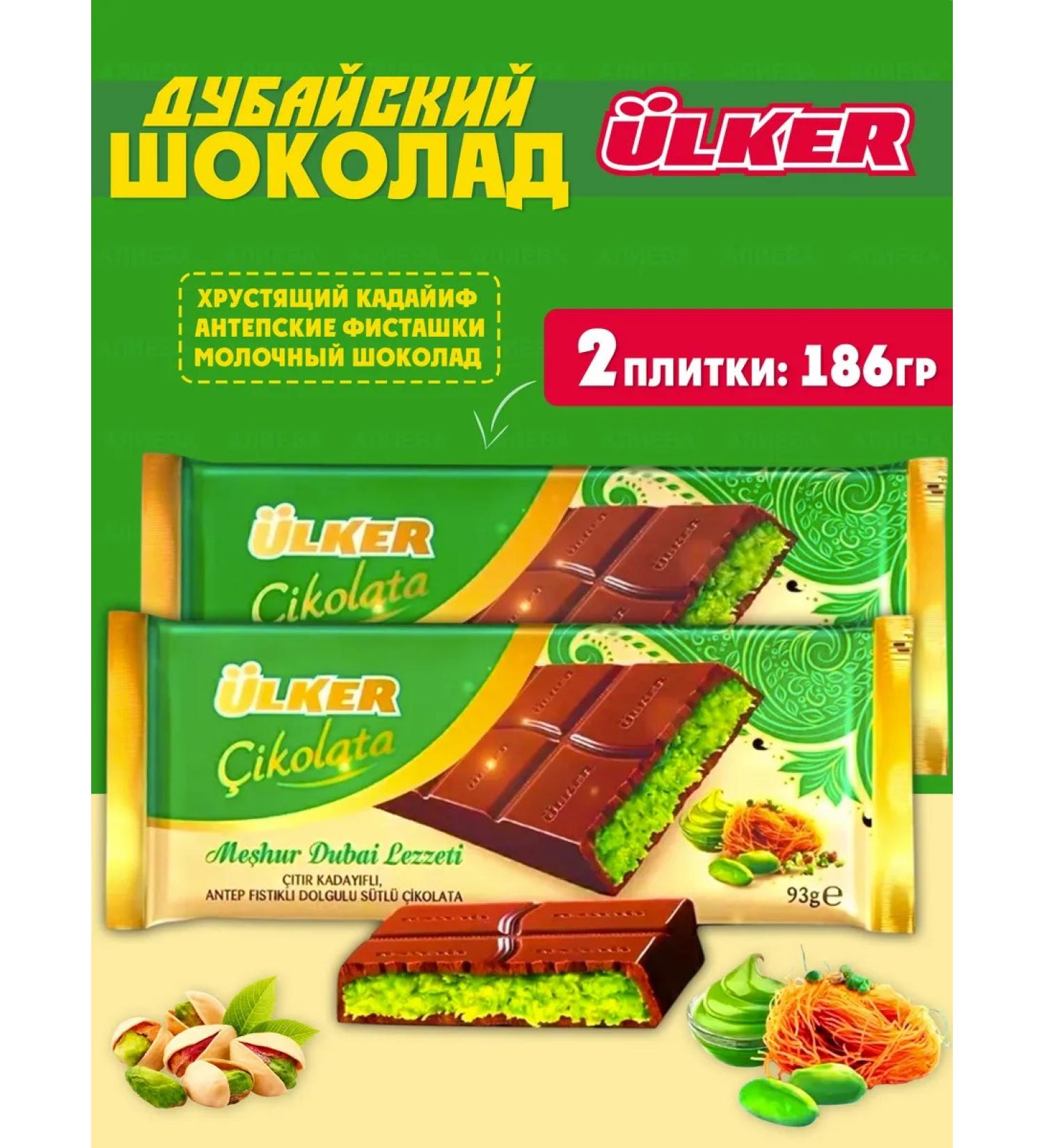 Ulker Dubai chocolate with pistachio filling and cadaif (2pcs) - Buy Online on GoSupps.com