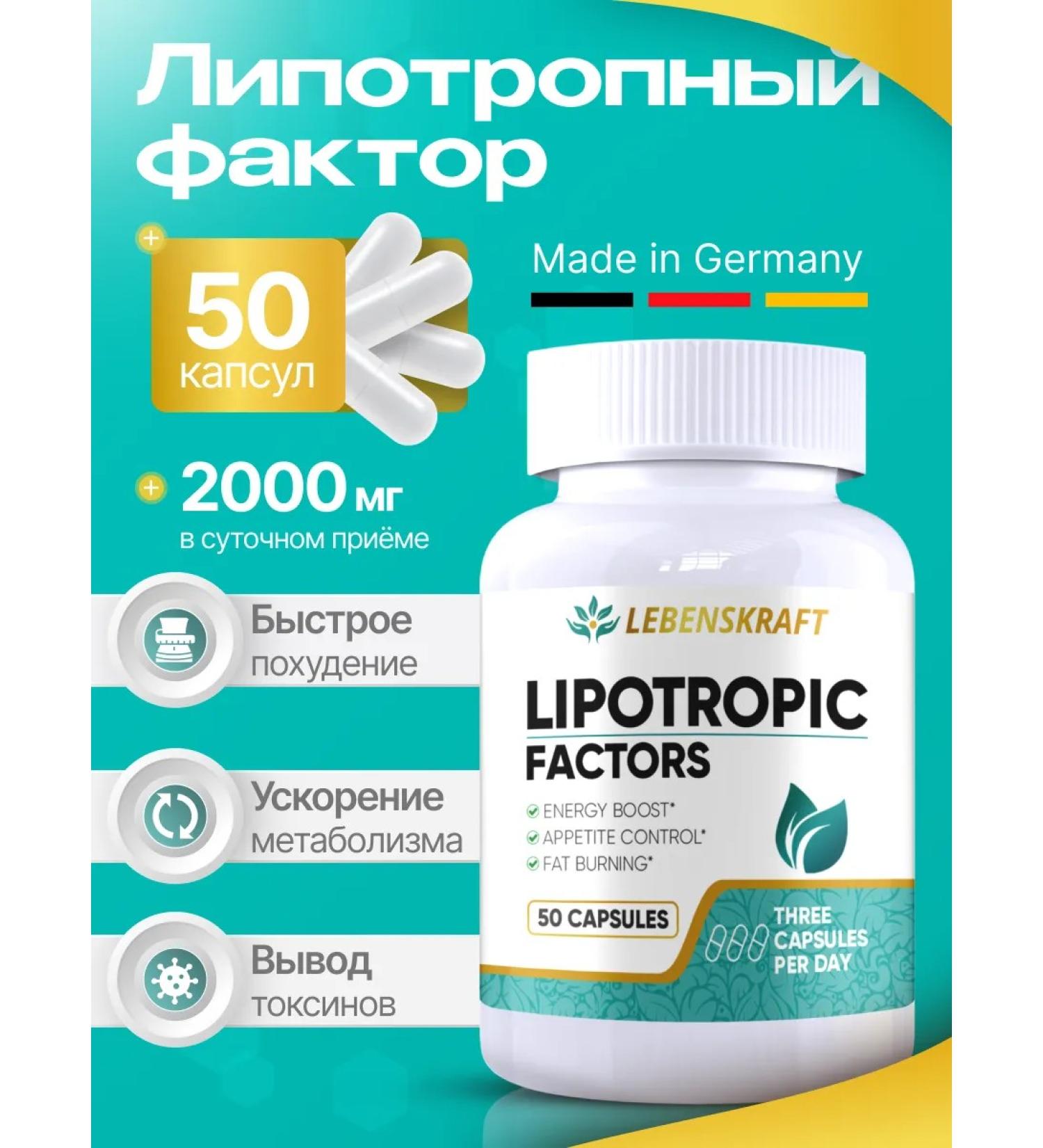 LEBENSKRAFT Lipotropic factor fat burner 2000mg 50 capsules - Buy Online on GoSupps.com