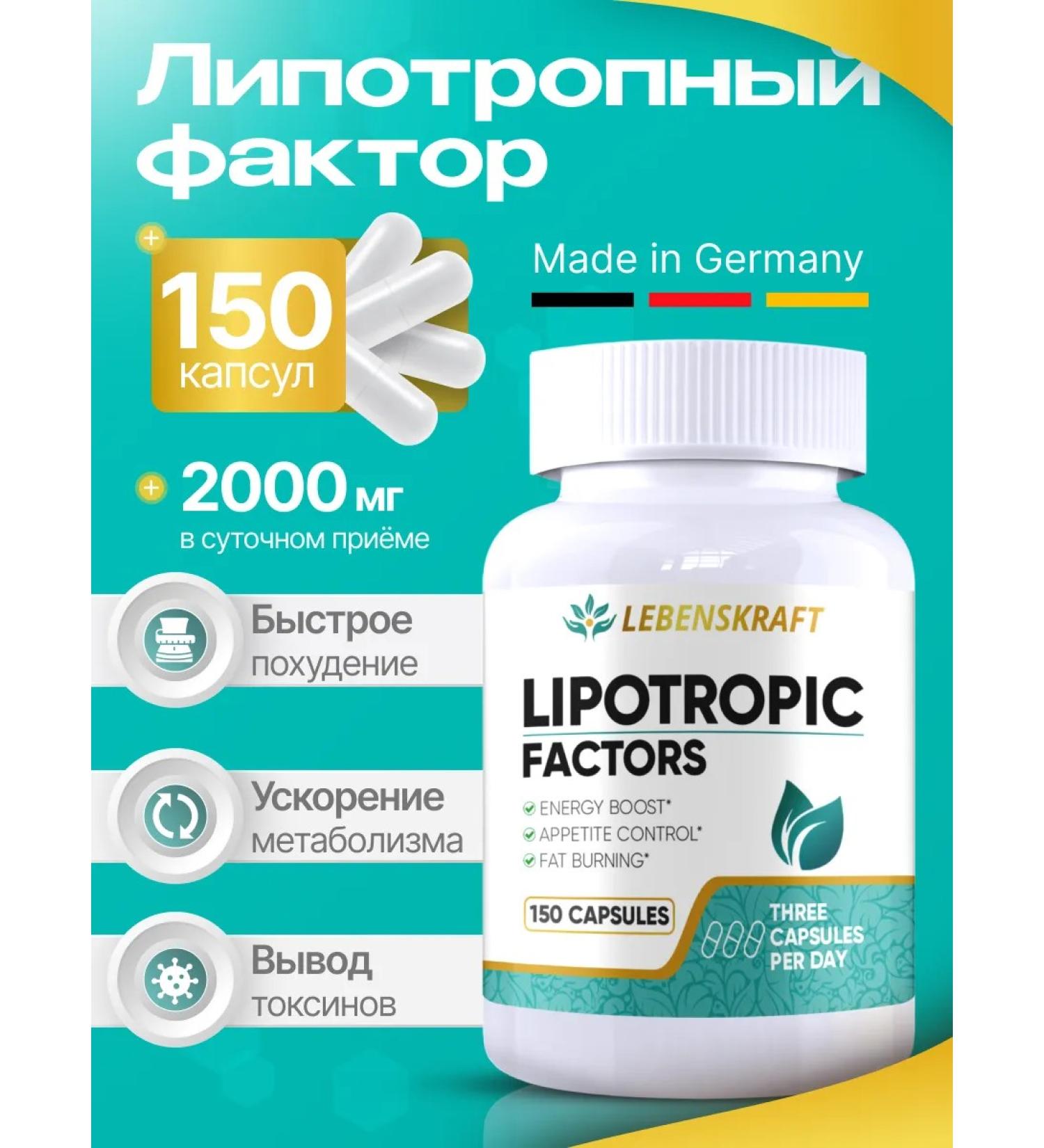 LEBENSKRAFT Lipotropic factor fat burner 2000mg 150 capsules - Buy Online on GoSupps.com
