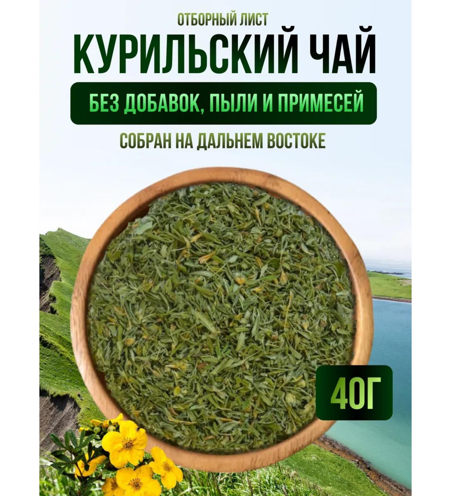 Favorite Tastes Kuril tea - Buy Online on GoSupps.com