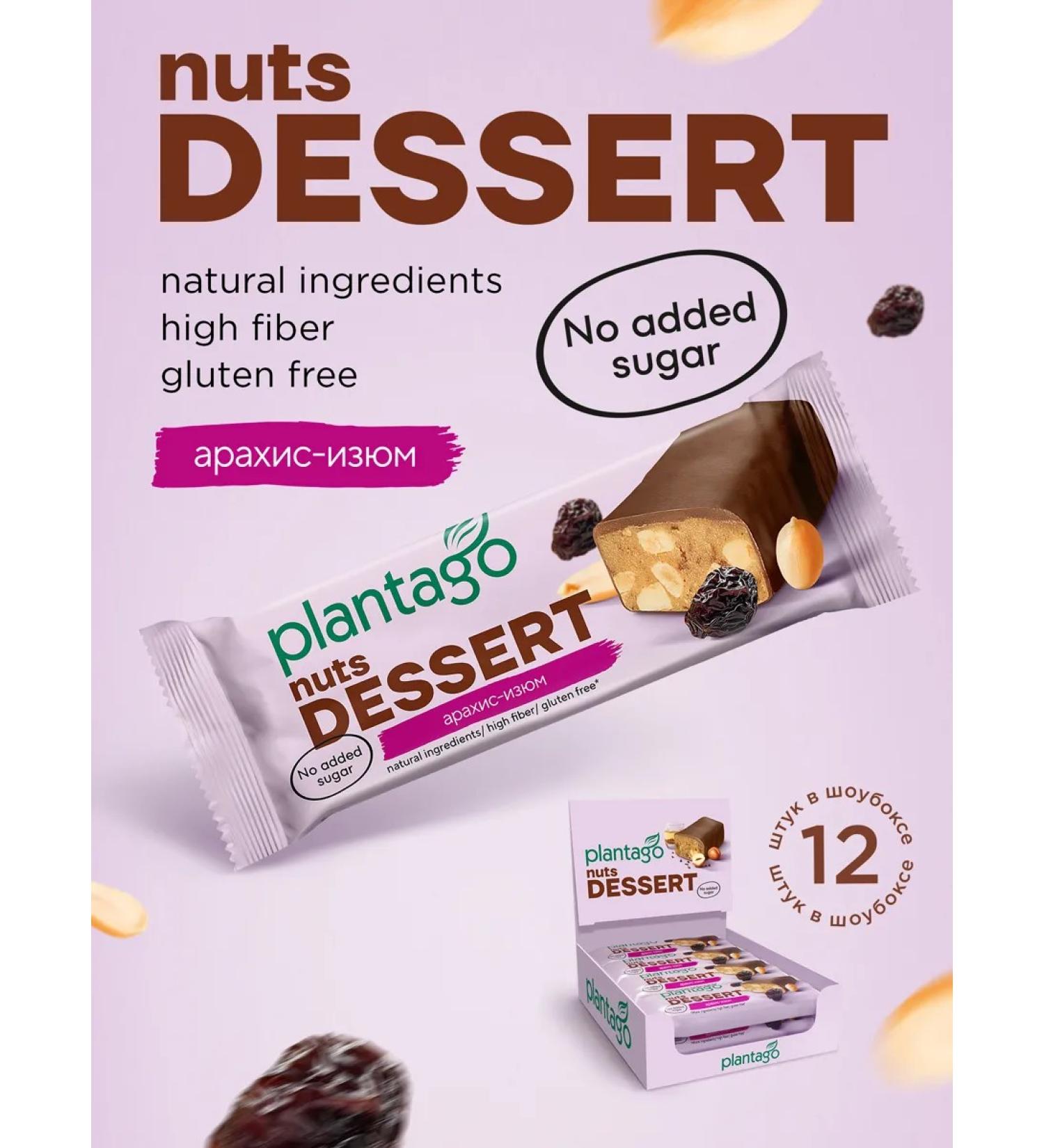 Plantago Walnut bars without sugar in chocolate peanut raisins 12 pcs - Buy Online on GoSupps.com