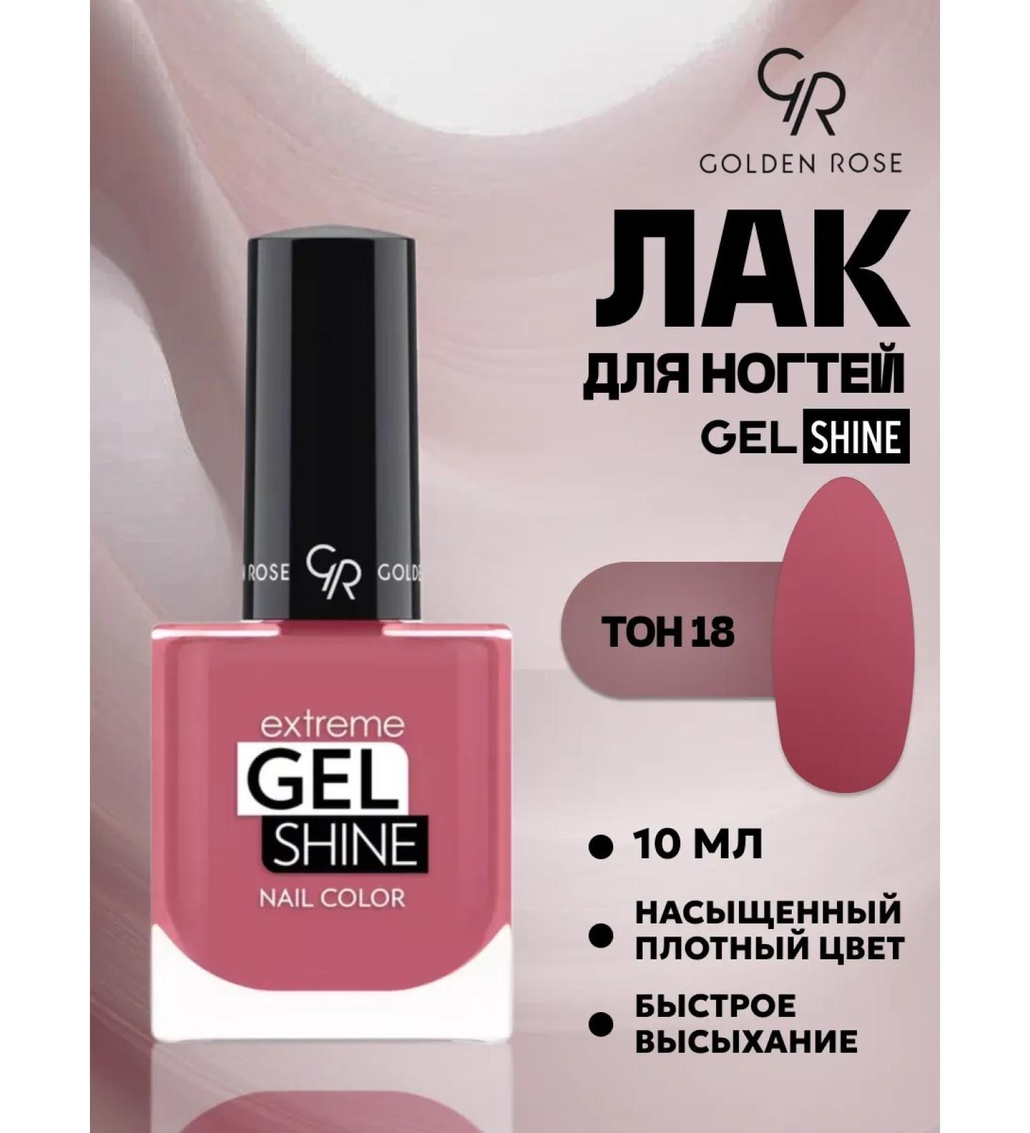 Extreme Gine SHINE GEL-LOMS No. 18 - Buy Online on GoSupps.com