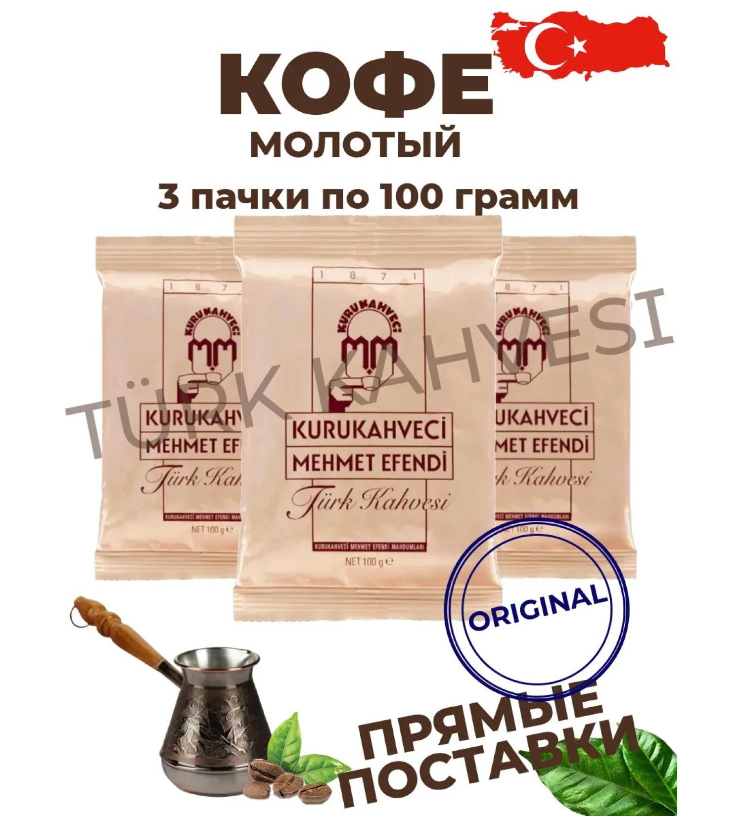 KURUKAHVECI MEHMET EFENDI Coffee Turkish ground 300 g