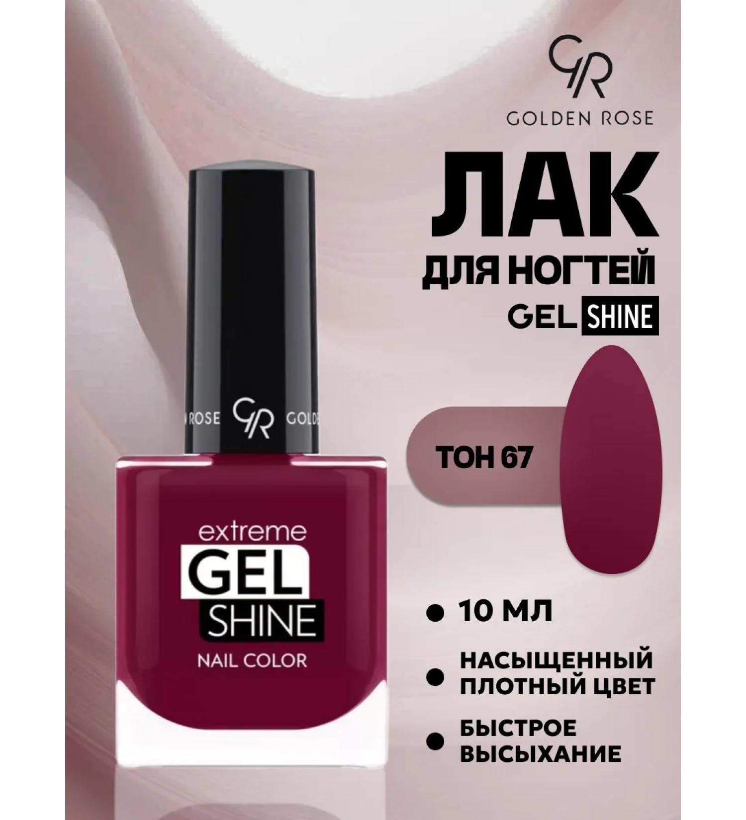 Extreme Gine Shine Gel-Lax No. 67 - Buy Online on GoSupps.com