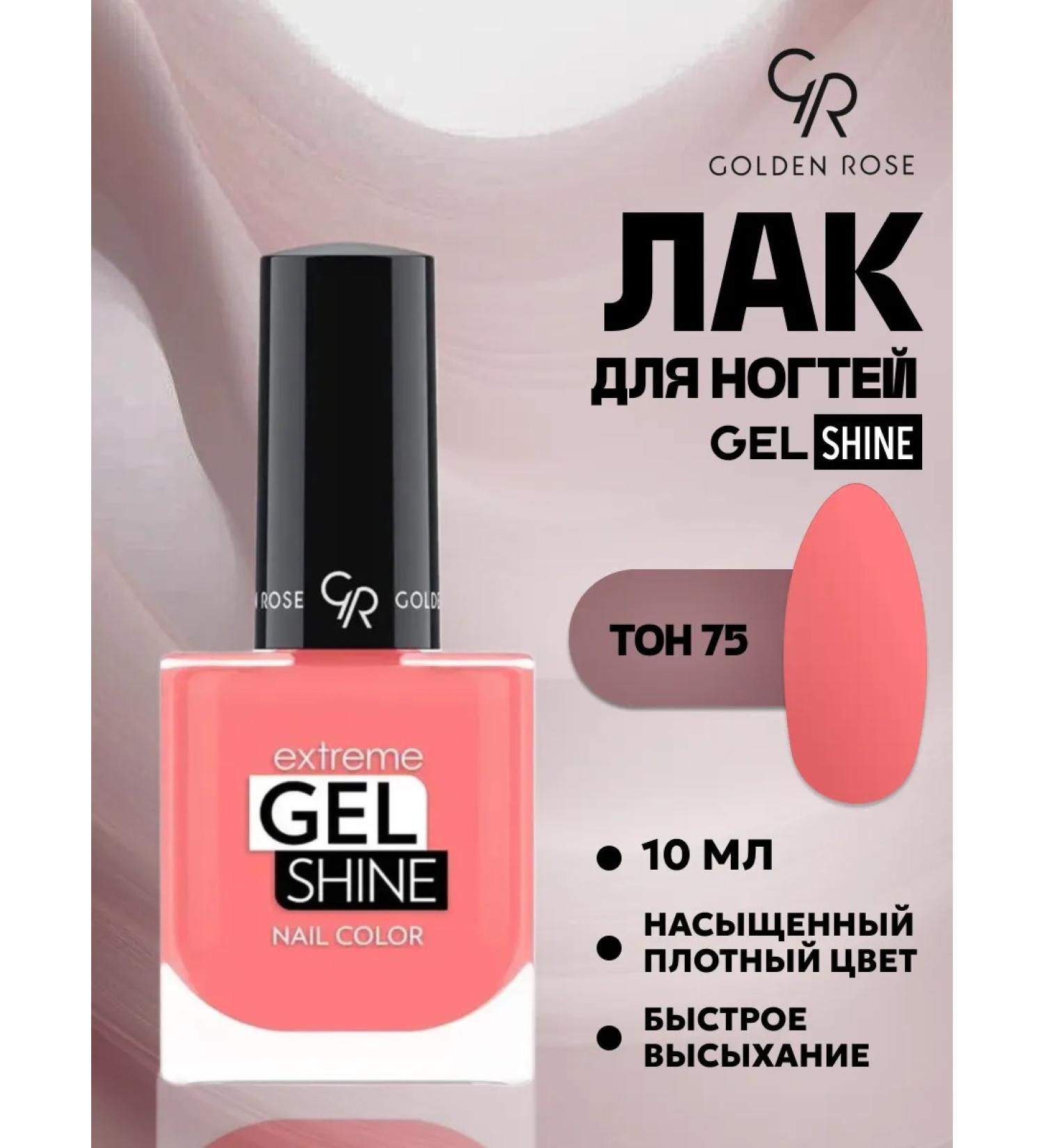 Extreme Gine Shine Gel-Lax No. 75 - Buy Online on GoSupps.com