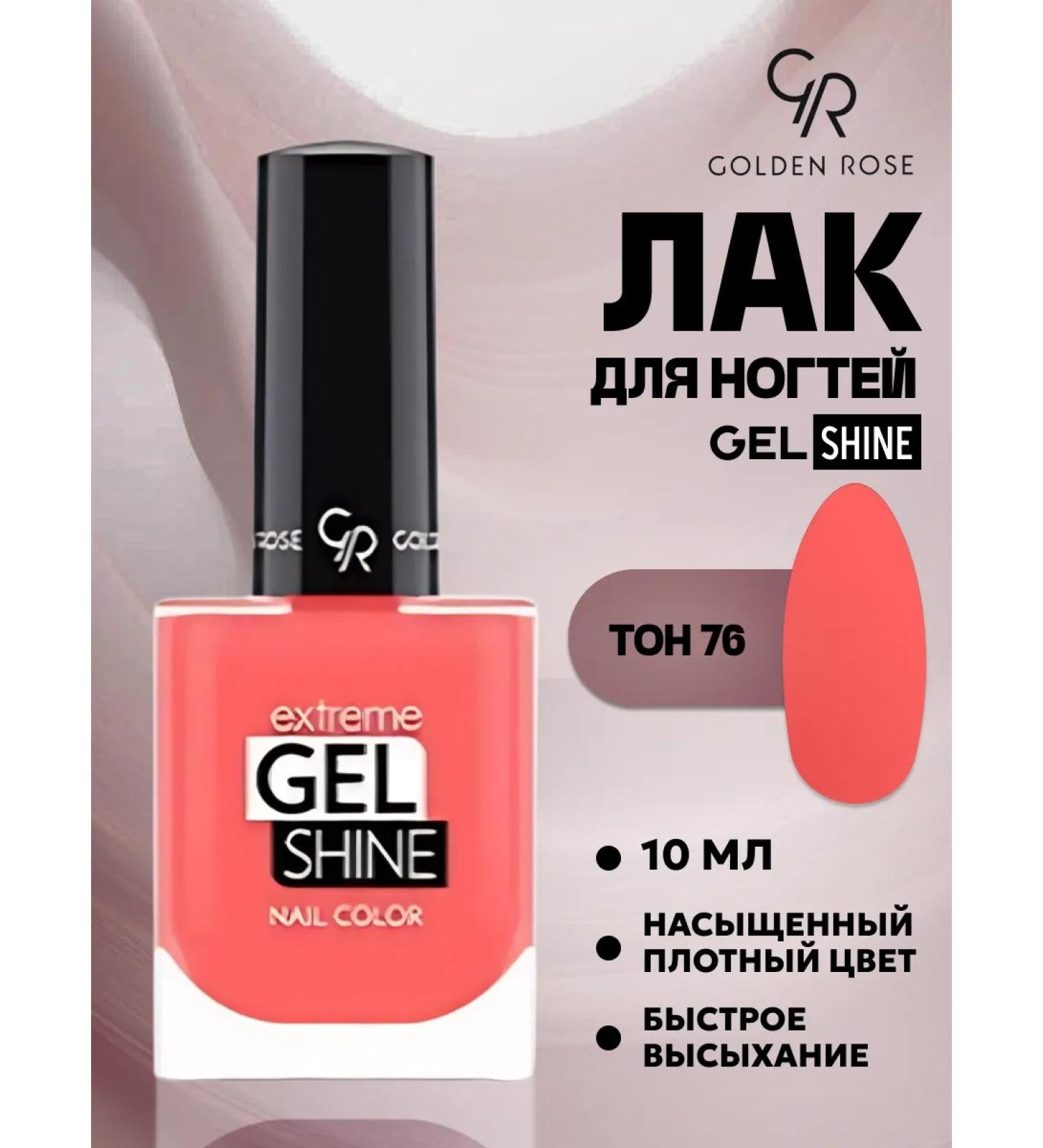 Extreme Gine SHINE GEL-LUSS # 76 - Buy Online on GoSupps.com