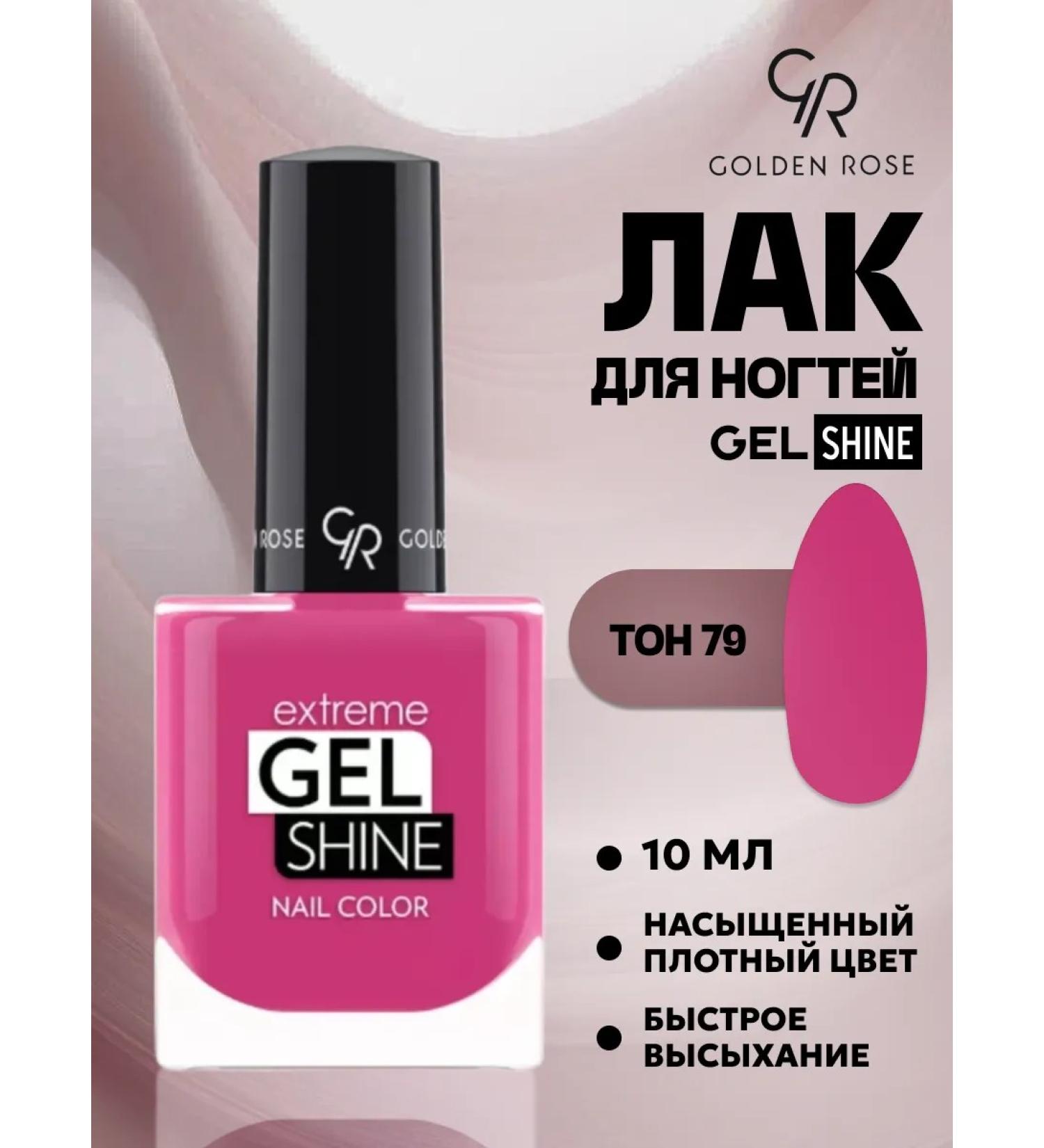 Extreme Gine Shine Gel-Lax No. 79 - Buy Online on GoSupps.com