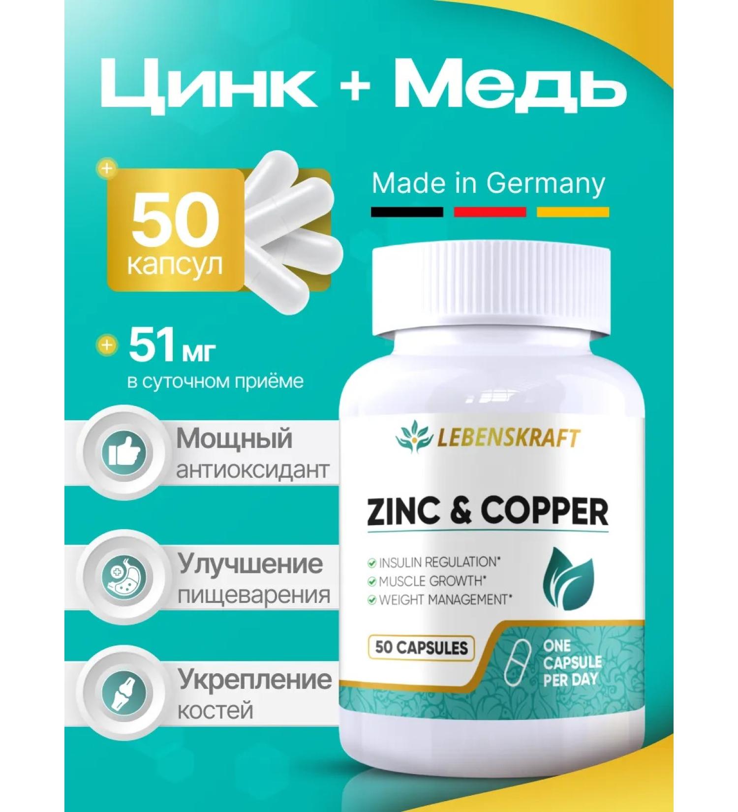 LEBENSKRAFT Zinc and copper 51mg 50 capsules - Buy Online on GoSupps.com