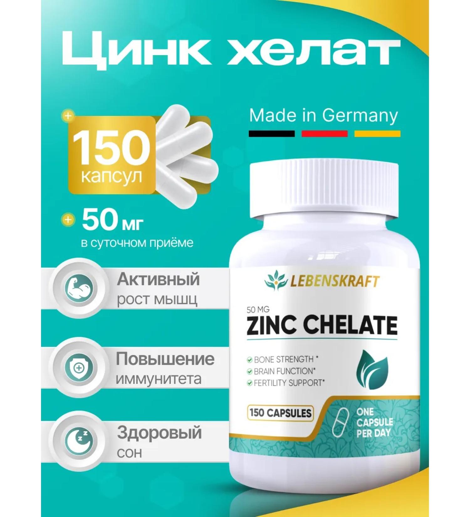 LEBENSKRAFT Zinc helat 50mg 150 capsules - Buy Online on GoSupps.com