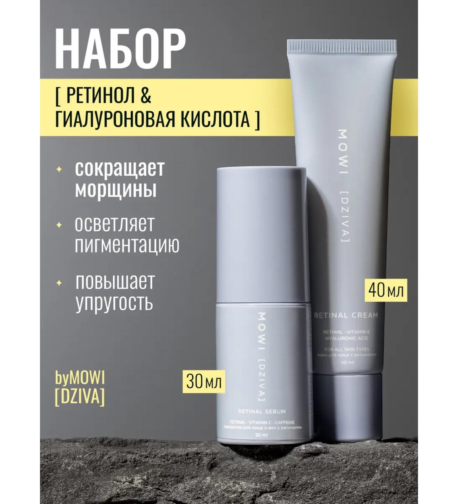 BYMOWI Set of Belarusian serum and face cream with retinol - Buy Online on GoSupps.com