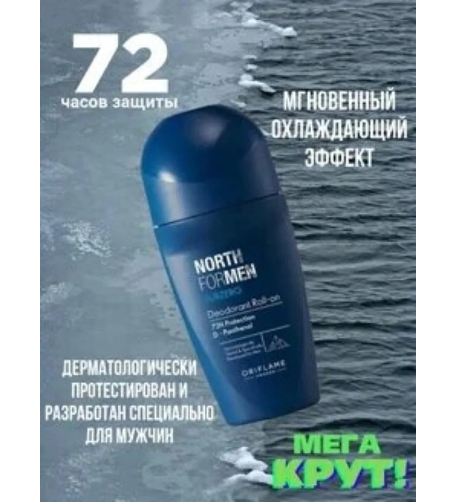 Oriflame Ball deodorant North for Men Subzero