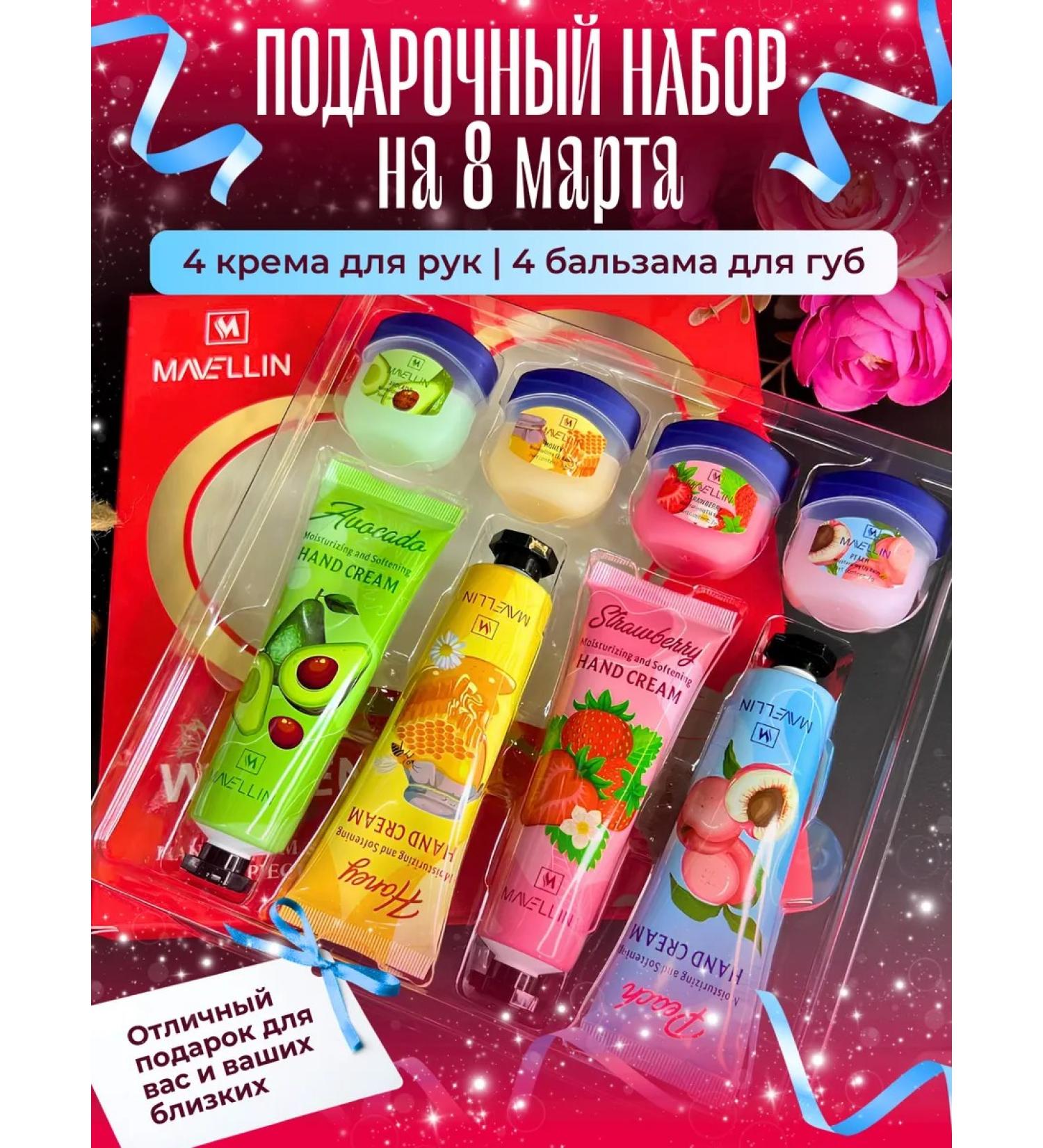 A set of hand and balzam creams for 8 March - Buy Online on GoSupps.com