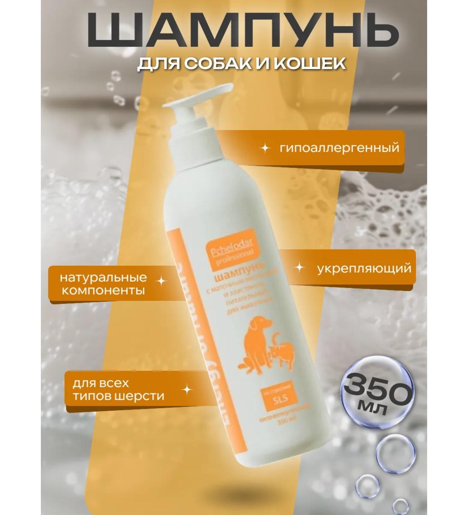 Beekeeper Nutrient dog shampoo for dogs and cats 350 ml