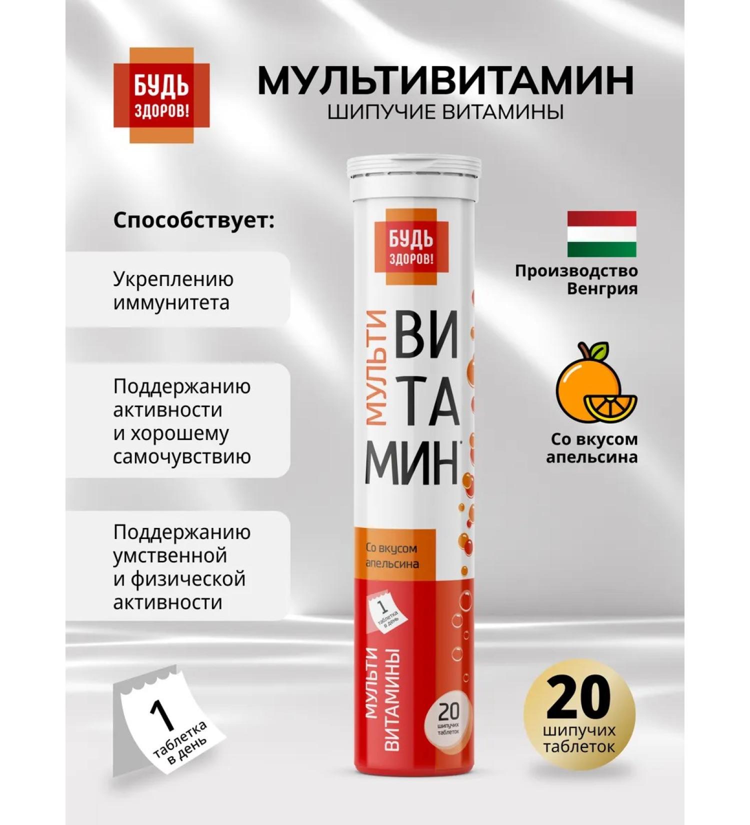 Be healthy! Multivitamin Sawing Orange 20pcs - Buy Online on GoSupps.com