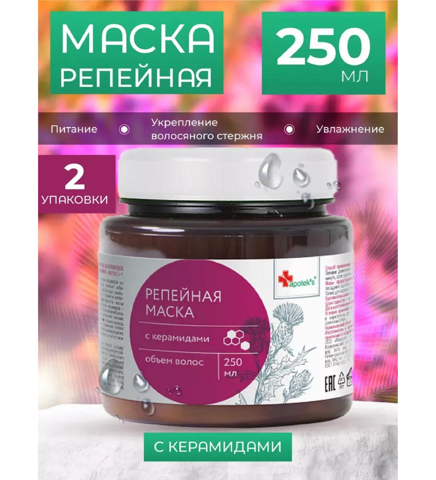 APOTEK'S Burdock hair mask with keramides 250 ml 2 pcs - Buy Online on GoSupps.com