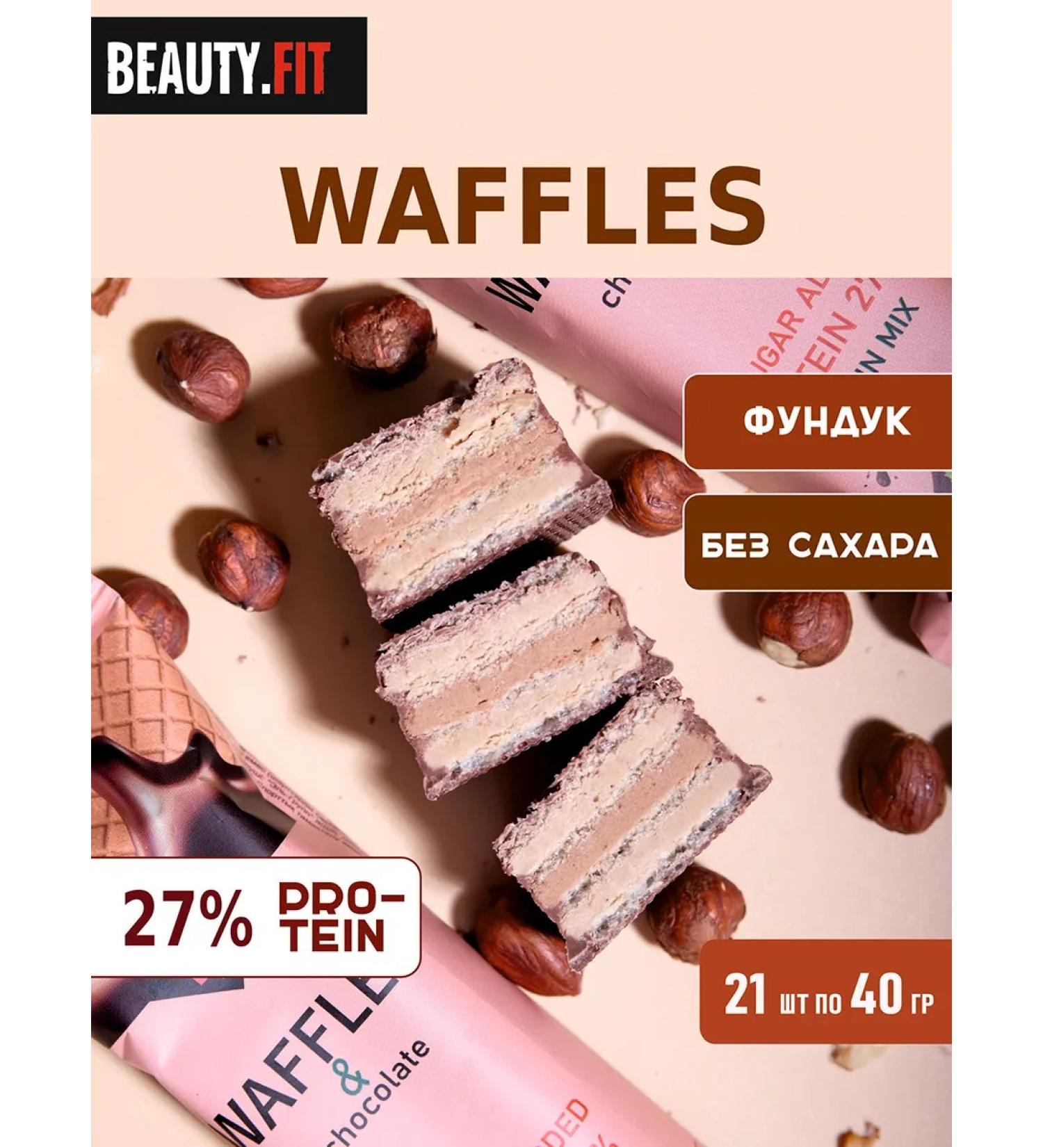Beauty Fit Protein waffles without sugar "hazelnuts" 21 pcs 40 g - Buy Online on GoSupps.com