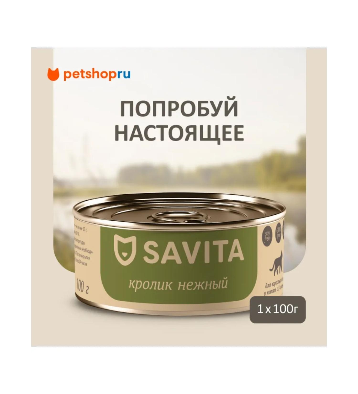 SAVITA Canned food for cats and kittens "Tender Rabbit" 100 g wet... - Buy Online on GoSupps.com