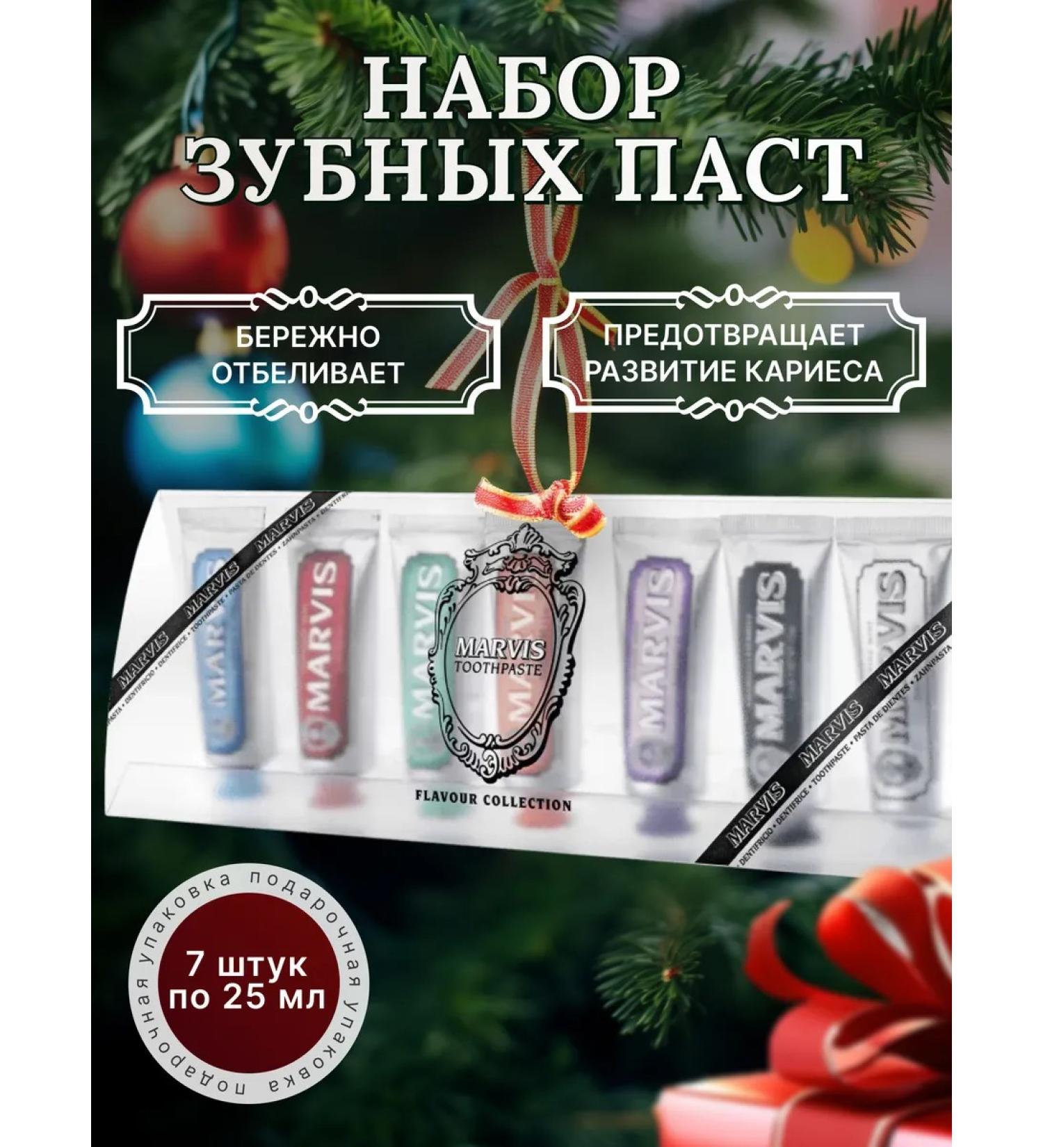 Marvis Set of toothpastes mini 7 pcs 25 ml - Buy Online on GoSupps.com