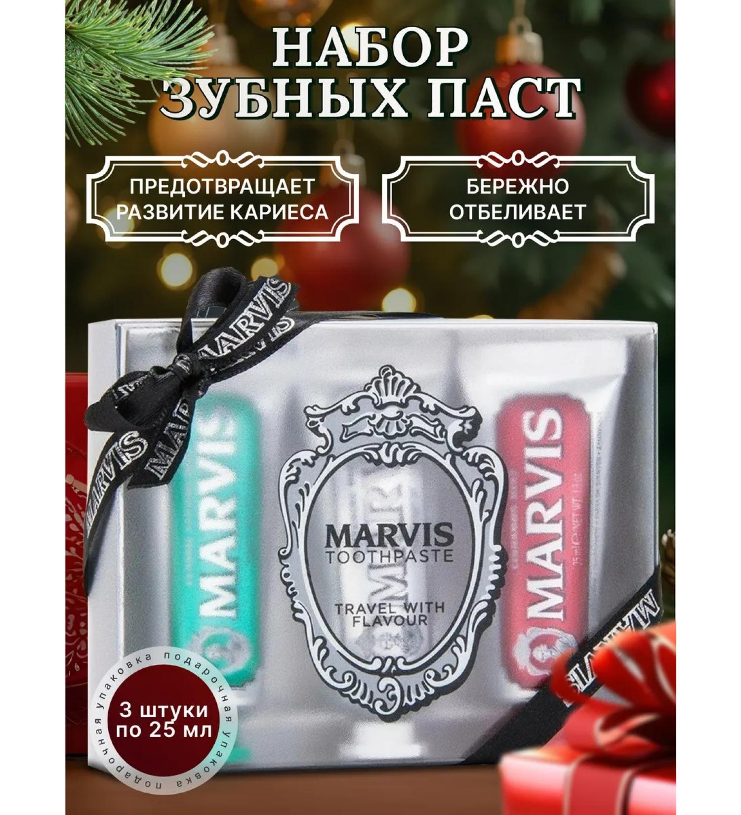 Marvis Set of toothpastes mini 3 pcs 25 ml - Buy Online on GoSupps.com