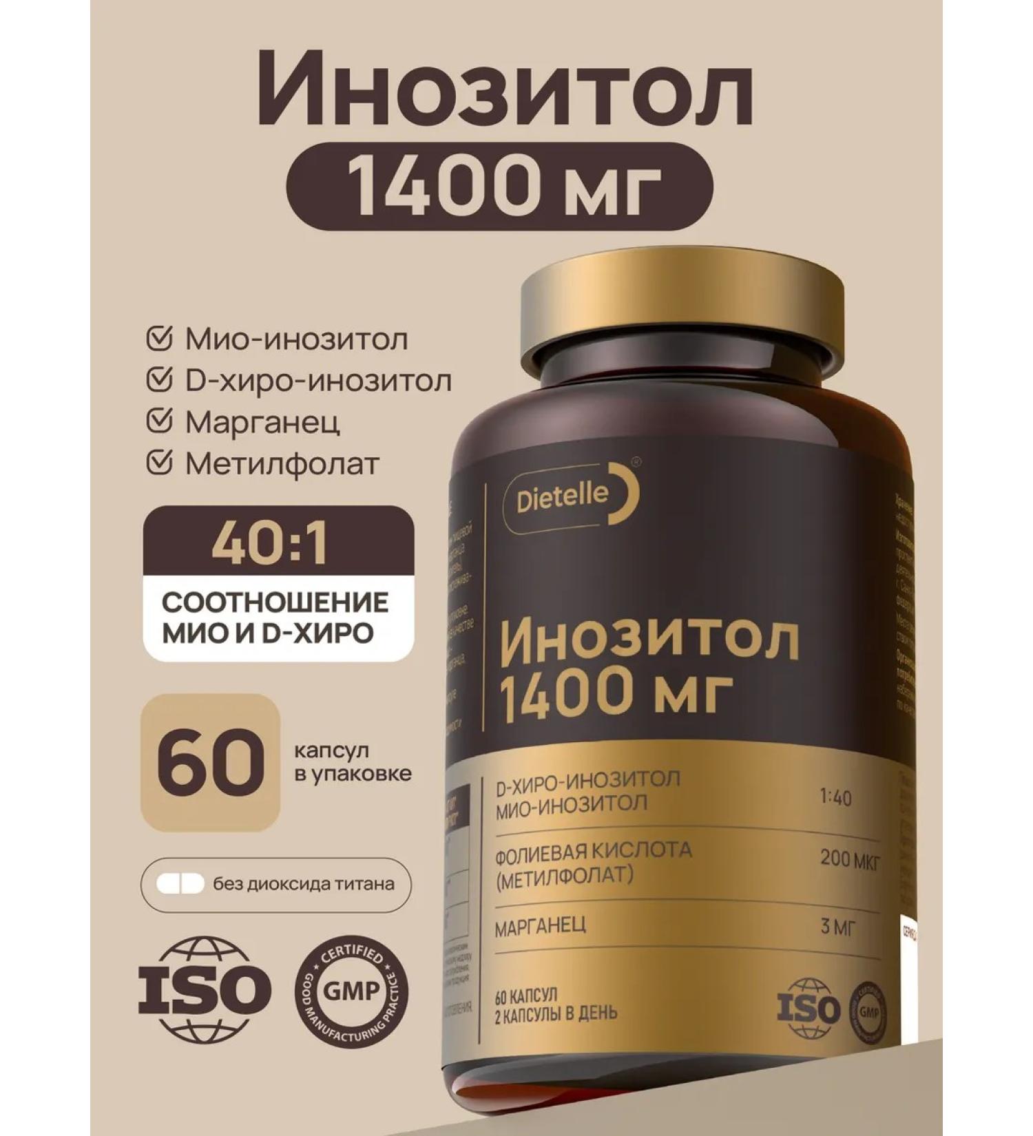 Dietelle Inositol with folic acid 1400 mg Myo Inositol capsule - Buy Online on GoSupps.com