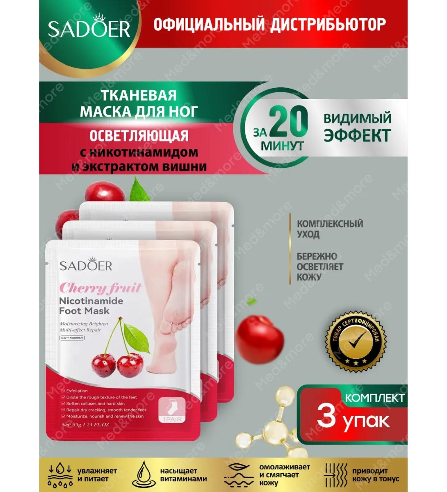 Feet mask sock Sadoer with nicotinamide and cherry 3 pcs - Buy Online on GoSupps.com