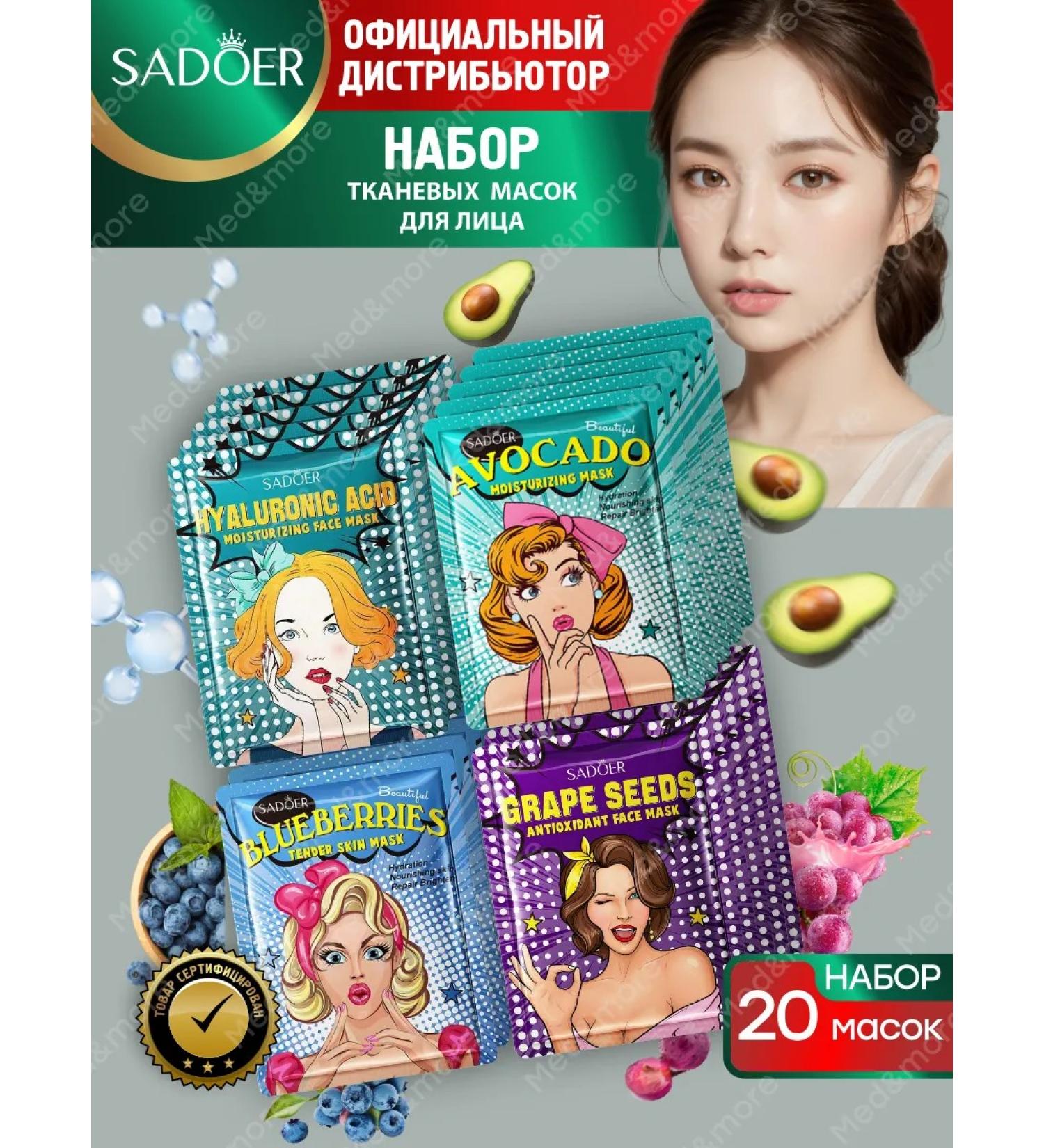 sadoer Fabric face masks moisturizing set 20 pieces - Buy Online on GoSupps.com