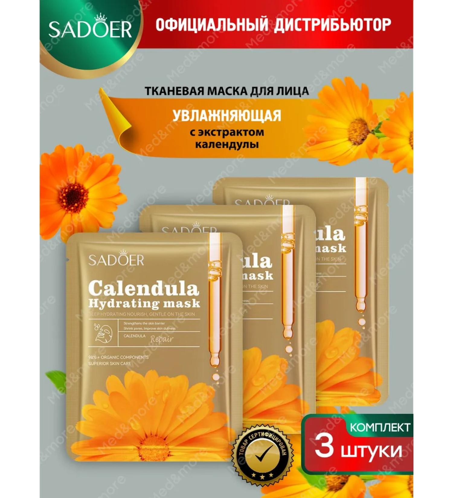 Facial masks fabric sadoer moisturizing set 3 pieces - Buy Online on GoSupps.com