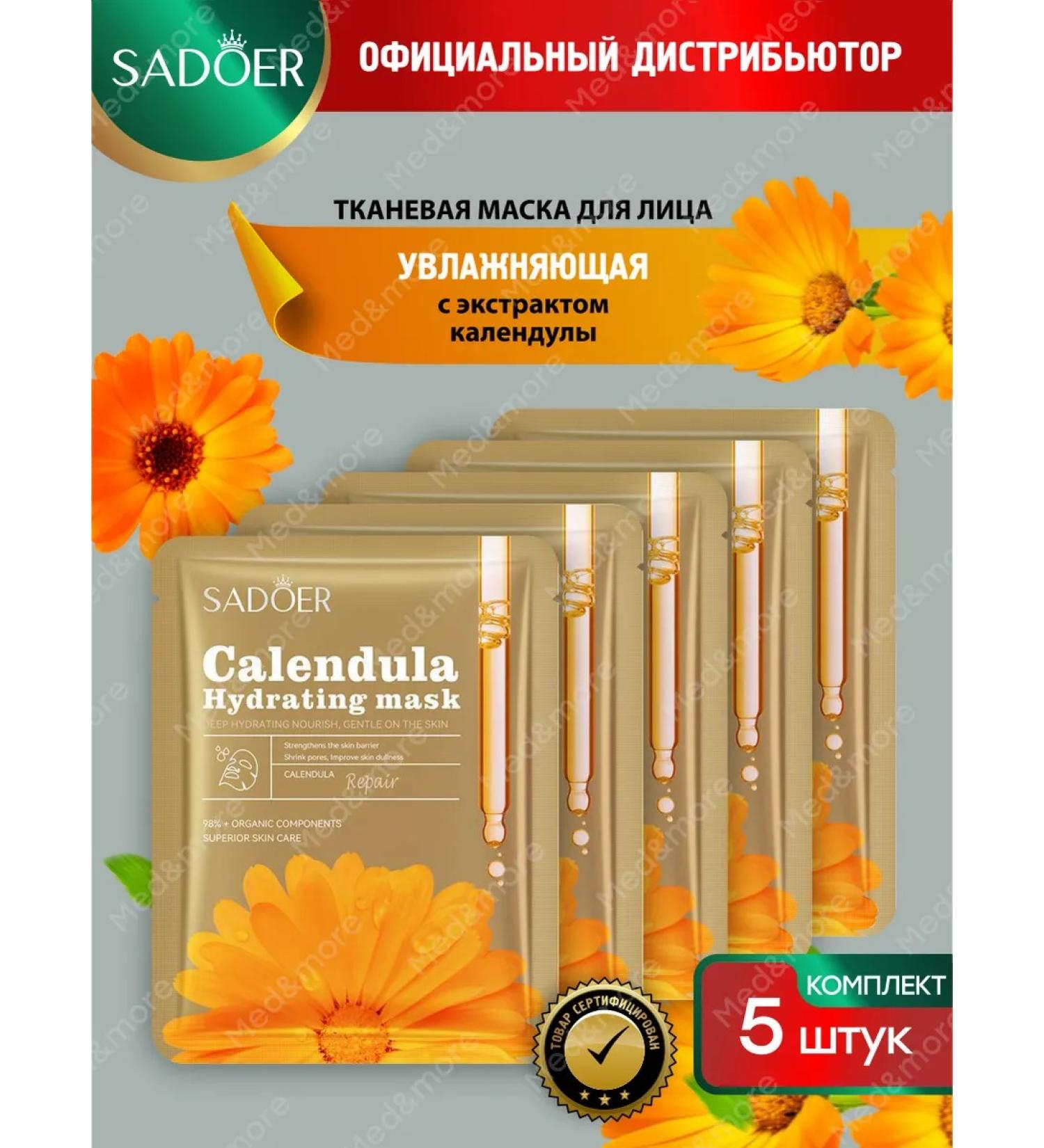 Facial masks fabric sadoer moisturizing set 5 pieces - Buy Online on GoSupps.com