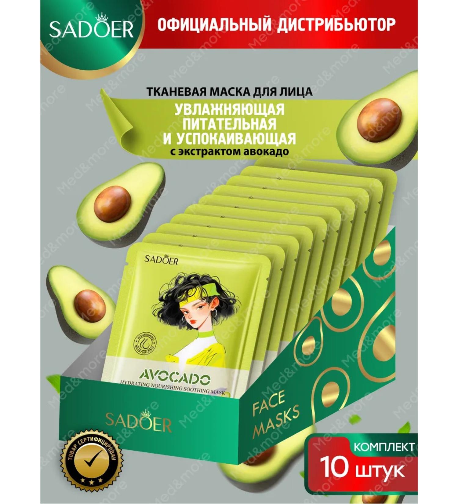 sadoer Facial masks are fabric moisturizing and nutritional set 10pcs - Buy Online on GoSupps.com