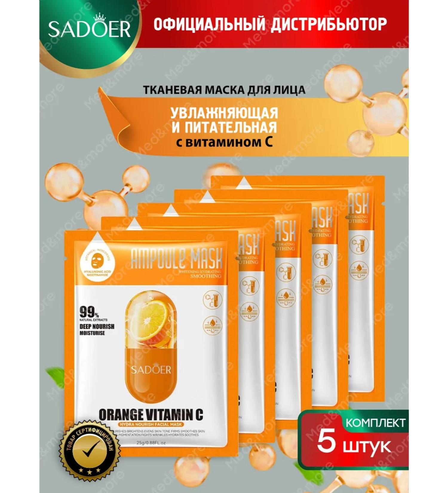 sadoer Facial masks fabric gardener with vitamin C set of 5 pieces - Buy Online on GoSupps.com
