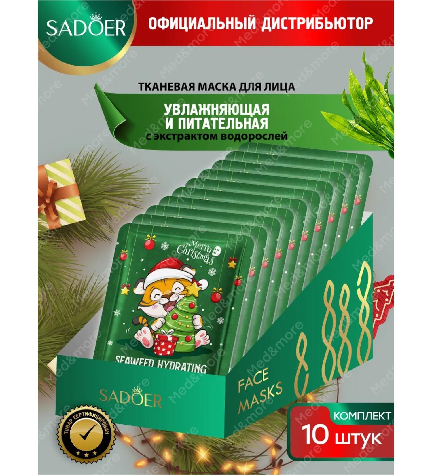 sadoer Facial masks fabric gardener with algae set 10 pcs - Buy Online on GoSupps.com